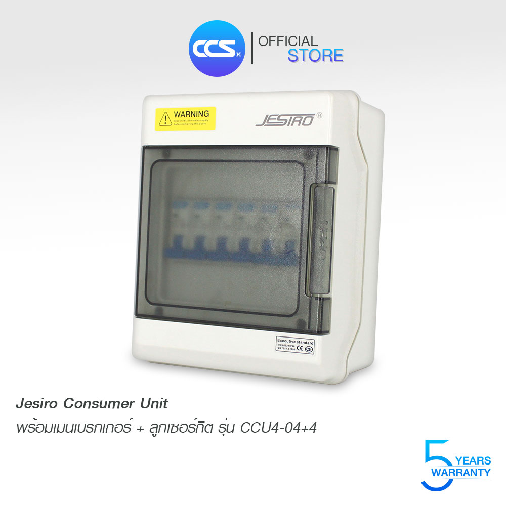 Jesiro ตู้คอนซูมเมอร์ ยูนิต (กันน้ำ) ตู้ครบชุด 4 ช่อง พร้อมลูกเซอร์กิต รุ่น CCU4-04+4 ราคา 1,050 บาท*ส่งฟรี