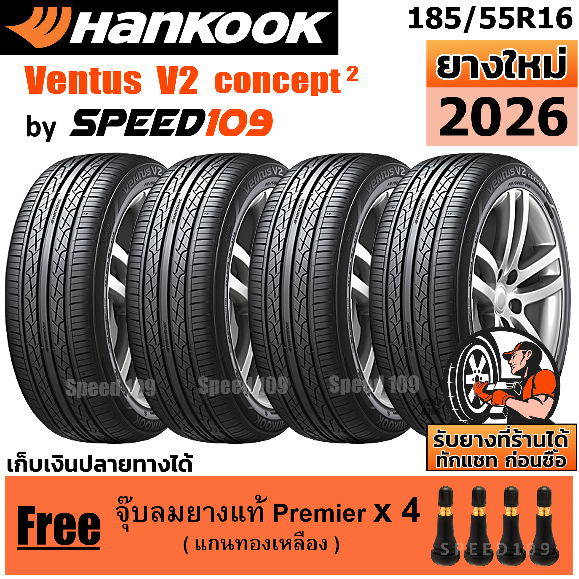 Hankook Car Tires, Rim 16, Size 185/55R16, Model Ventus V2 Concept2 - 4 Tires (Year 2026) ราคา 9,100 บาท*ส่งฟรี