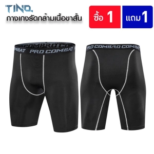 สินค้า TINO. ซื้อ1แถม1 PRO COMBAT กางเกงกีฬาขาสั้นผู้ชาย กางเกงรัดกล้ามเนื้อ กางเกงออกกำลังกายขาสั้น [สินค้าพร้อมส่ง / กทม]