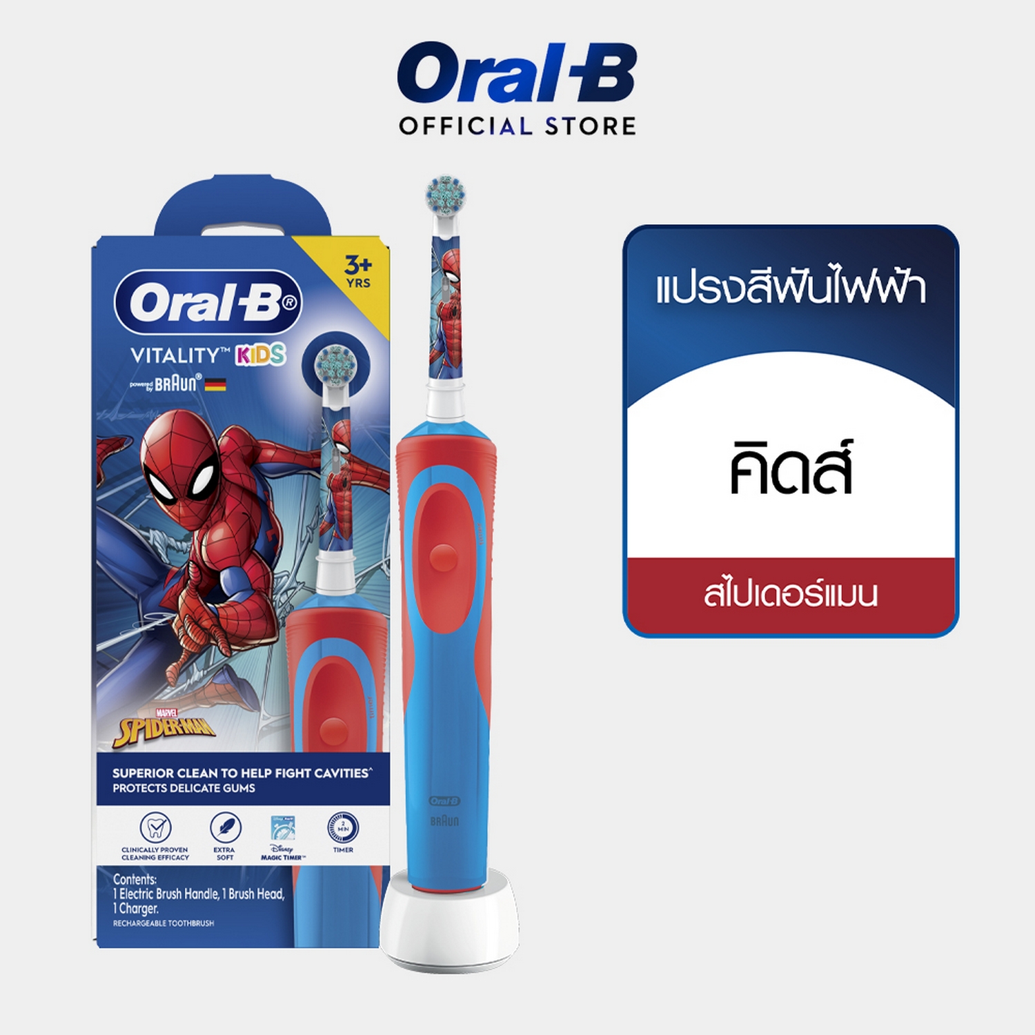 แปรงสีฟันไฟฟ้า Oral-B ไวทอลิตี้ คิดส์ สไปเดอร์แมน ซูพีเรีย คลีน ราคา 1,483 บาท*ส่งฟรี