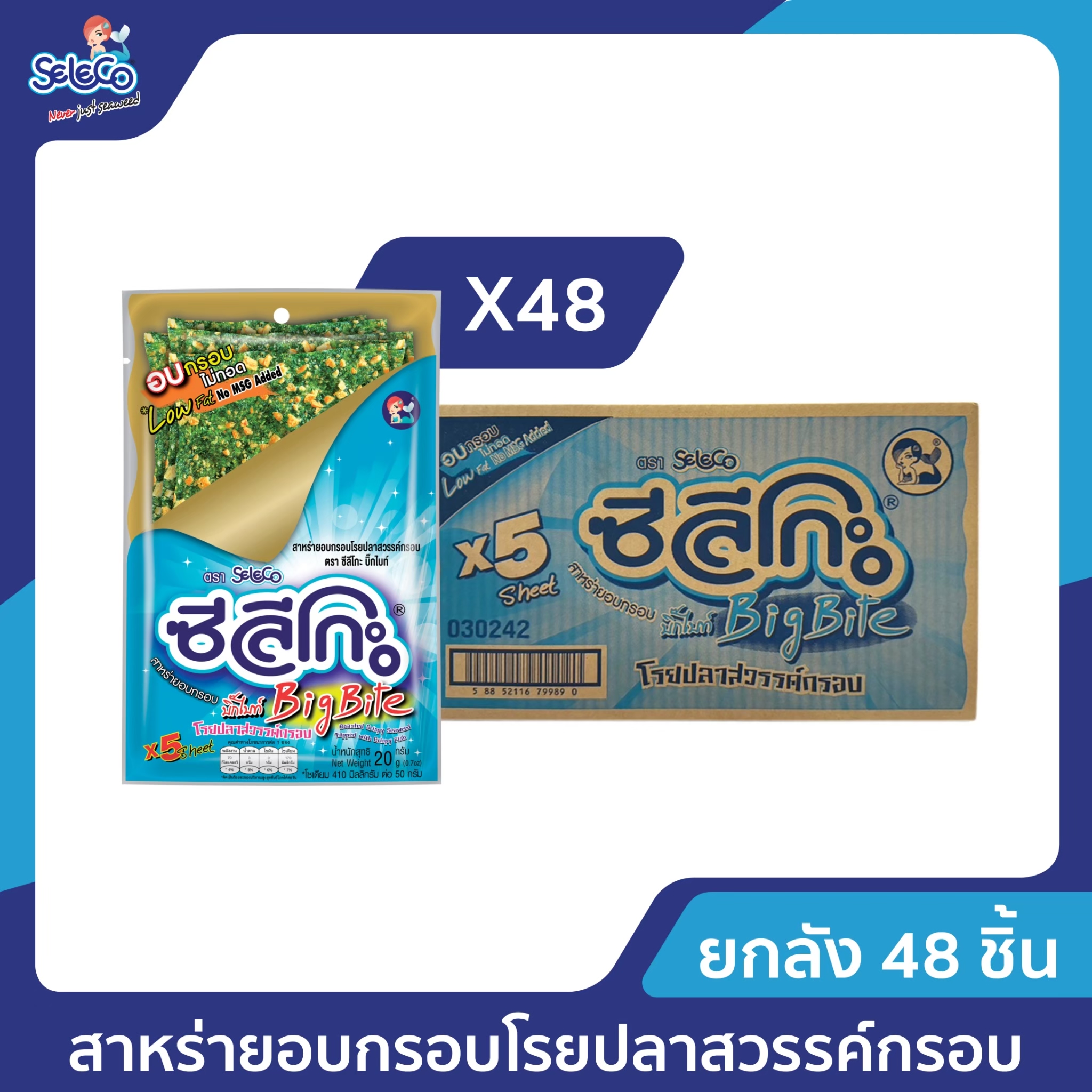 ซีลีโกะ Big Bite สาหร่ายอบกรอบ โรยปลาสวรรค์กรอบ ขนาด 20 กรัม (ยกลัง) 48 ซอง/ลัง ราคา 1,440 บาท*ส่งฟรี