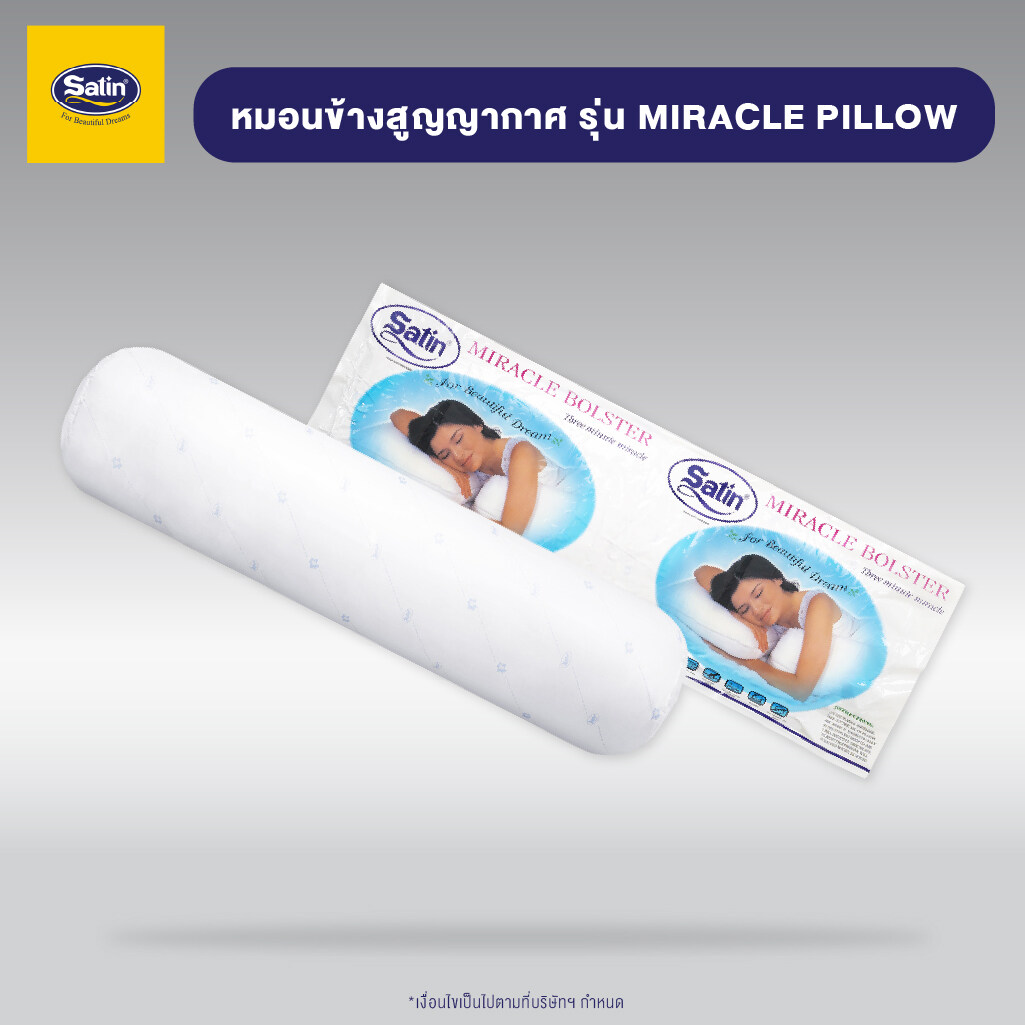 Satin หมอนข้างสูญญากาศ รุ่น Miracle ขนาด 14" x 42" ราคา 249 บาท*ส่งฟรี