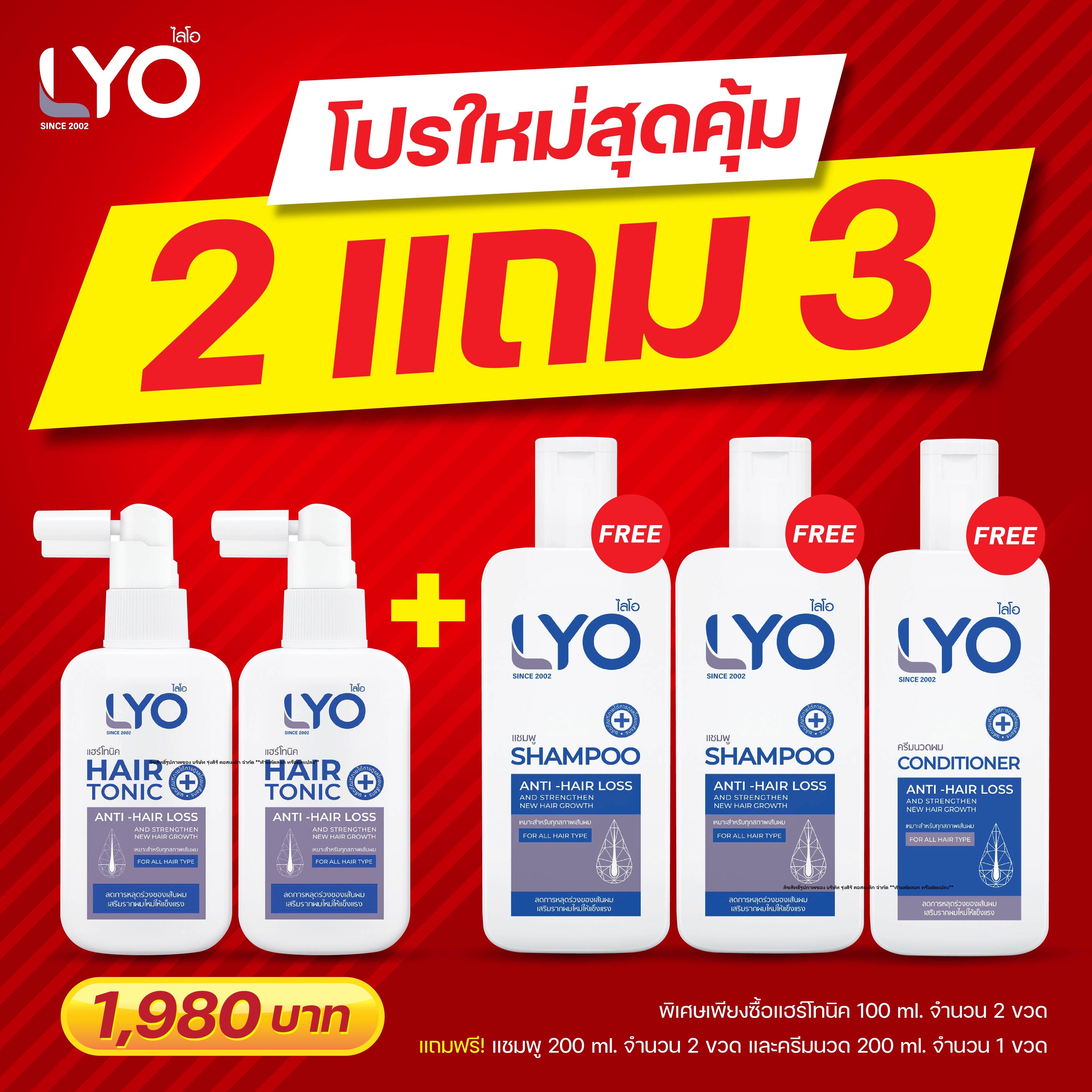 Lyo Lyo Hair Care Products Nourishes Hair and Scalp. Eliminates Worries about Hair Loss and Thinning. By. Young Krachai, Gem Generator, Complete Formula, 1,980฿ Lyo Hair Tonic Lyo Shampoo ราคา 1,980 บาท*ส่งฟรี