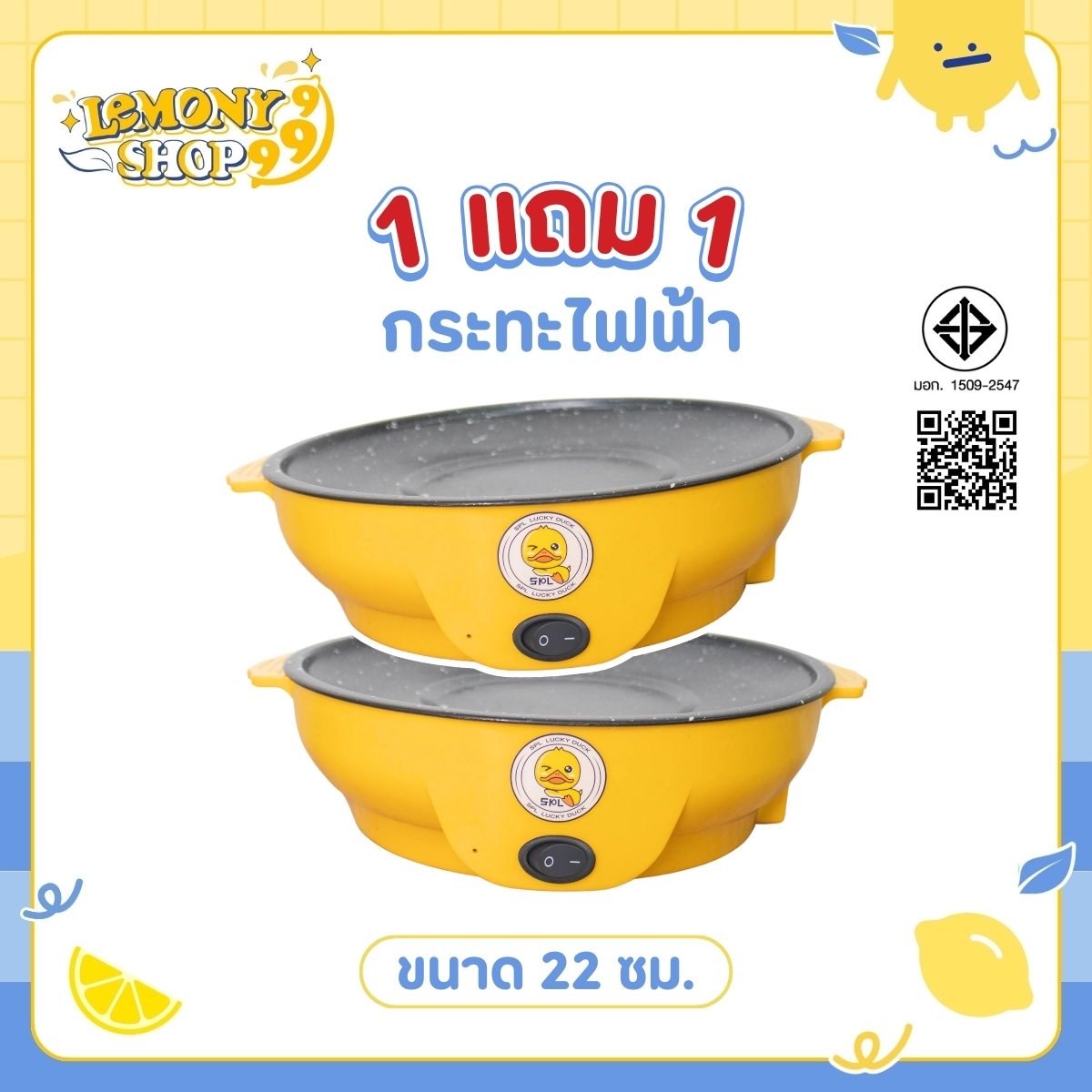 1แถม1 กระทะไฟฟ้ามินิ ลายเป็ด ขนาด22cm. ได้2ชิ้น กะทะหมูกะทะ กระทะไฟฟ้า กระทะไฟฟ้าอเนกประสงค์ กระทะย่างเนย กระทะปิ้งย่าง Lemonyshop999 ราคา 241 บาท*ส่งฟรี