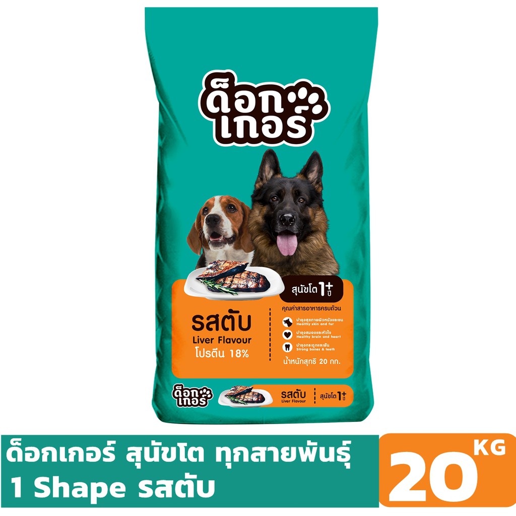 ด็อกเกอร์ รสตับ 20 KG อาหารเม็ดสำหรับสุนัขอายุ 1 ปีขึ้นไป ราคา 716 บาท*ส่งฟรี