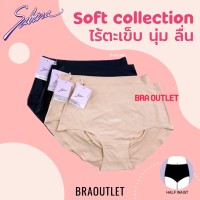 SABINA กางเกงชั้นใน ไร้ตะเข็บsoft collection(half waist) -ราคาต่อตัว suxk120