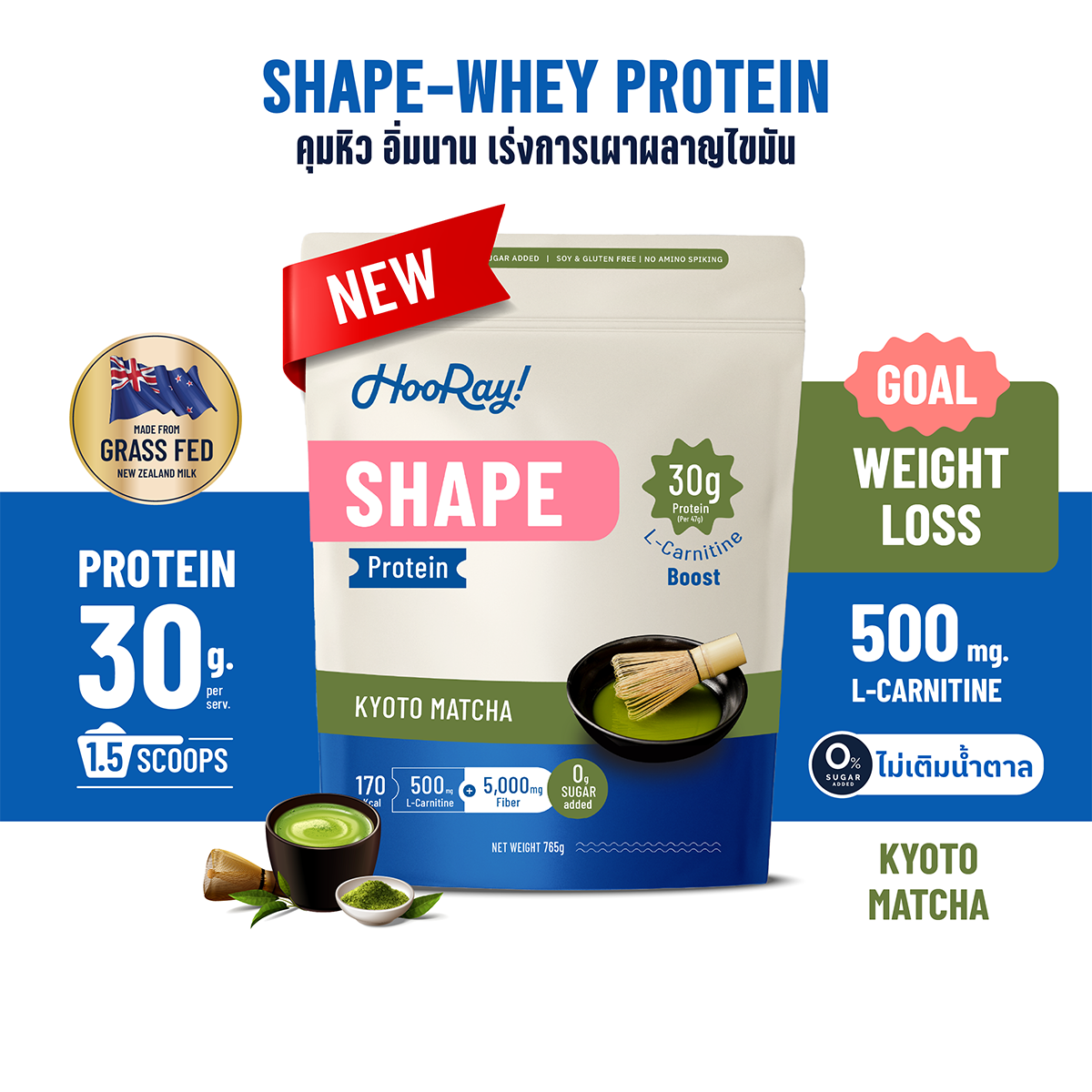 Hooray! Shape Whey Protein 765g. – Kyoto Matcha เวย์โปรตีน เกียวโตมัทฉะ ราคา 1,449 บาท*ส่งฟรี
