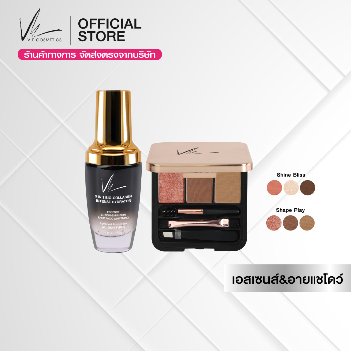(28% Off) Vie Cosmetics 5 in 1 Bio-Collagen Intense Hydrator 30 Ml. & Brow & Beam Duo Palette 2.7 G. - Collagen Essence and 4 in 1 Makeup Palette ราคา 1,440 บาท*ส่งฟรี