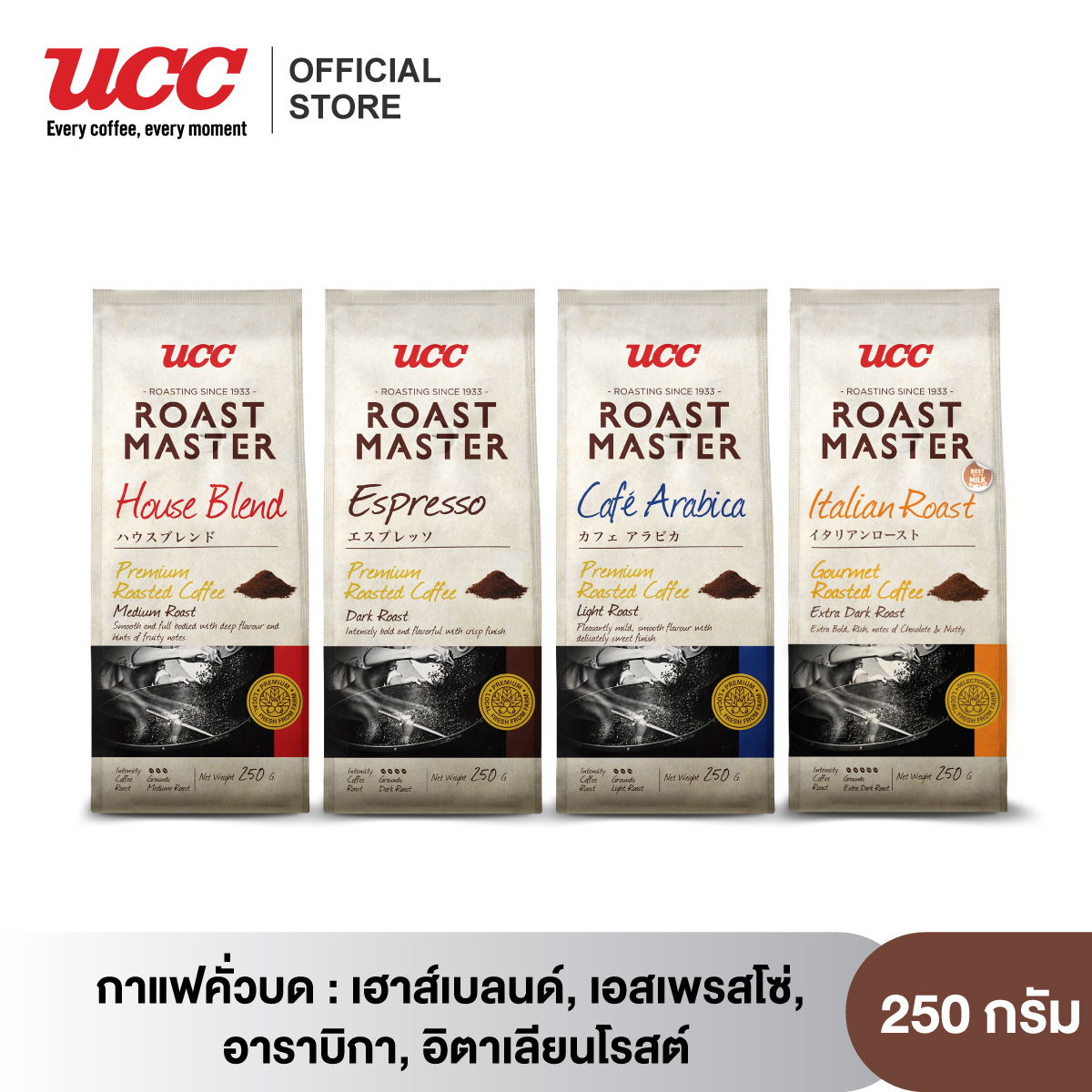 (Pack 4) UCC Roast Master (ground coffee) 250g.x 4 packs ราคา 599 บาท*ส่งฟรี