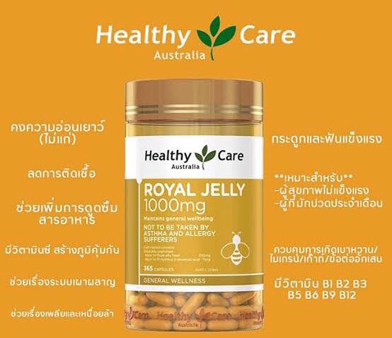 แบ่งขาย 30 เม็ด ] Healthy Care Royal Jelly 1000 mg 30