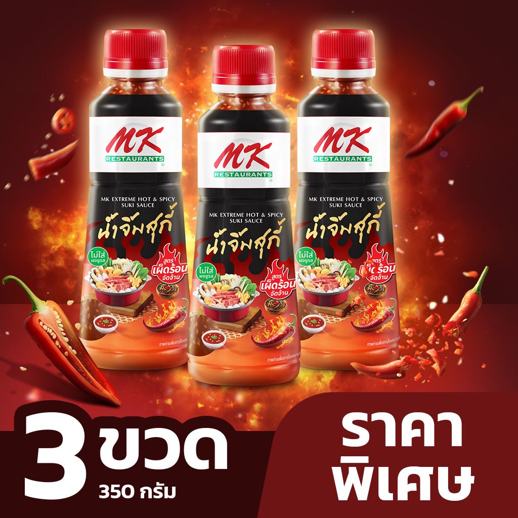 Mk Suki Sauce, Spicy and Hot Recipe, 350 Grams, 3 Bottles, Special Price!! ! ราคา 199 บาท*ส่งฟรี