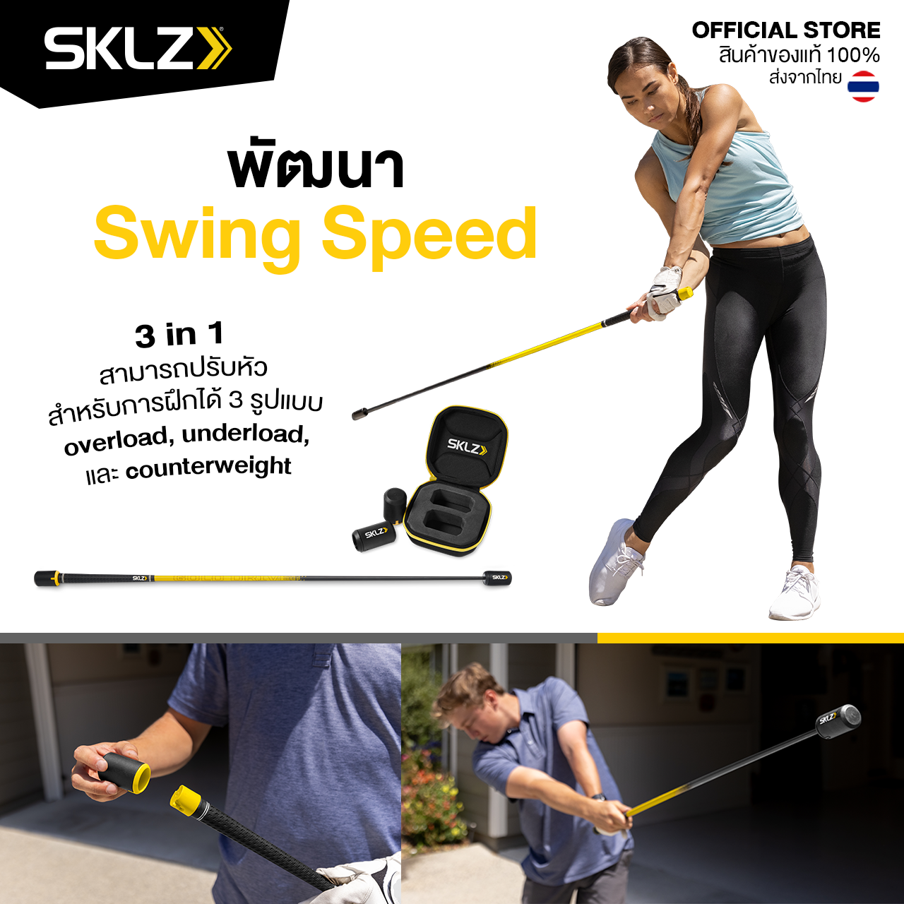 SKLZ - Gold Drive ไม้ฝึกซ้อมวงสวิง ปรับวงสวิง ไม้สวิงเพิ่มระยะ อุปกรณ์ฝึกซ้อมกอล์ฟ ฝึกวงสวิง ไม่ตีไกล ไม้ฝึกตีไกล ราคา 6,290 บาท*ส่งฟรี