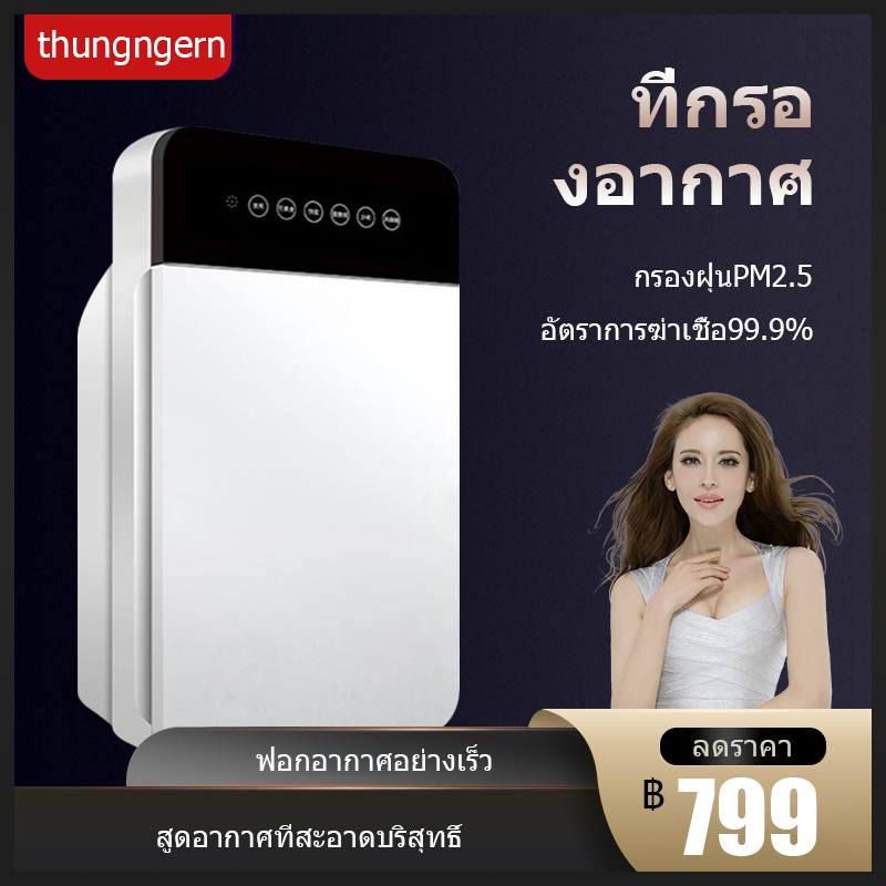 เครื่องฟอกอากาศ กรองอากาศ กรองฝุ่น เซ็นเซอร์เปรียวอัตโนมัติความชื้นคงที่ มีเสียงรบกวนจากโหมดสลีปที่เงียบสงบเป็นพิเศษเช่นเซเรเนด LED เทคโนโลยีสัมผัสอัจฉริยะความรู้สึกเย็นสบาย เสียงรบกวน?55db