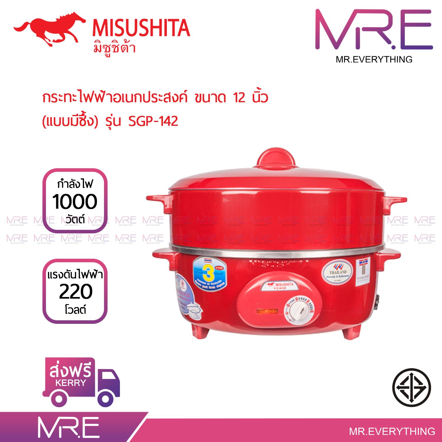 MISUSHITA กระทะไฟฟ้า 12 นิ้วพร้อมซึ้ง ขนาด 1,000 วัตต์ รุ่น SGP-142 - สีแดง