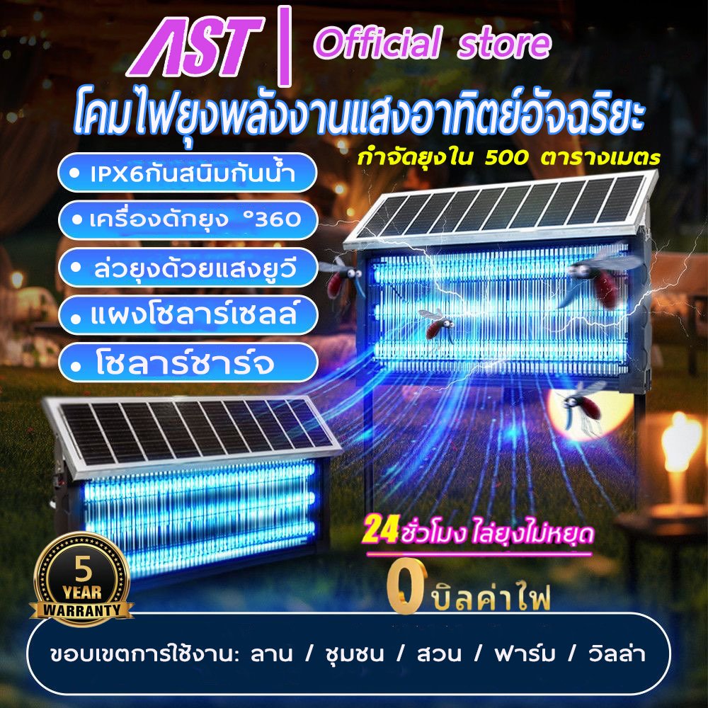ASTเครื่องช็อตยุงไฟฟ้าโซลาร์เซลล์ ฆ่ายุง ไฟฟ้า โซล่าเซลล์ กันน้ำ 500ตาราง solar mosquito ไล่ยุงไฟฟ้า เครื่องดักยุงไฟฟ้ สีม่วง ราคา 100 บาท*ส่งฟรี