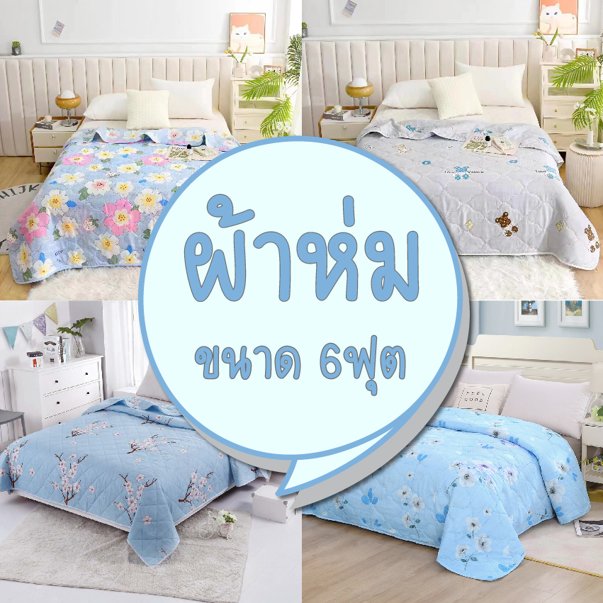 LINPURE ผ้าห่ม ผ้านวมแบบบาง 6 ฟุต(180*200cm) ผ้าห่มฝ้าย รุ่นบาง ผ้าห่มลายน่ารักๆ ผ้าห่มผ้าฝ้ายญี่ปุ่น ผ้านุ่มห่มสบาย ผ้าห่มแบบบาง พร้อมส่ง ราคา 179 บาท*ส่งฟรี