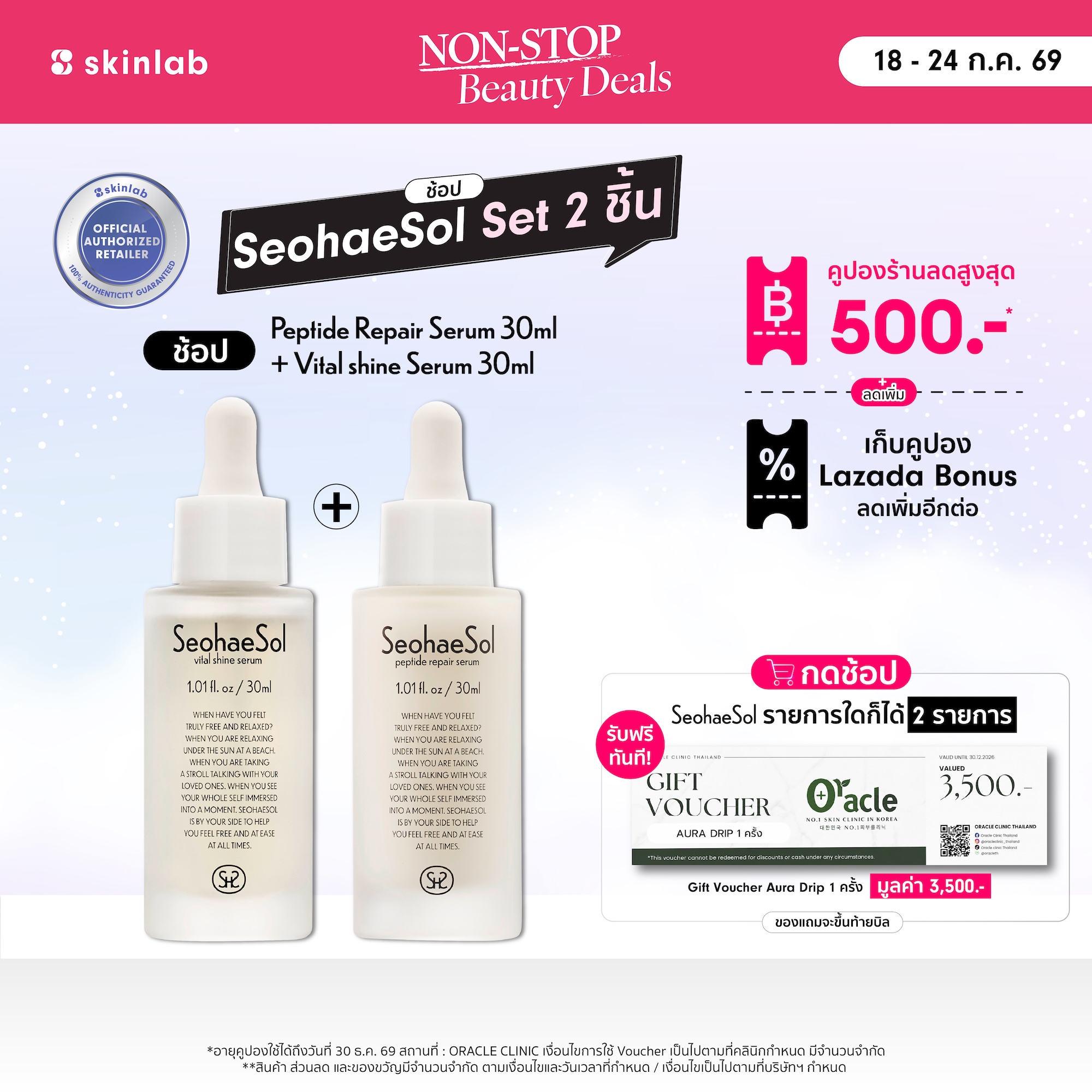 Duo Glow & Repair Set - Seohaesol Peptide Repair Serum+Vital Shine Serum, Peptide Serum + Skin Tightening Serum. ราคา 3,900 บาท*ส่งฟรี