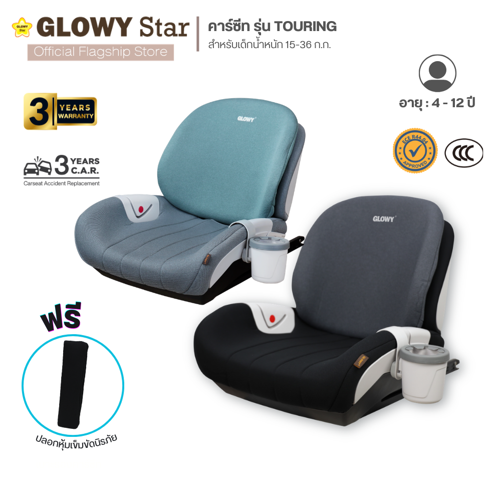 Glowy touring booster seat ราคา 3,190 บาท*ส่งฟรี