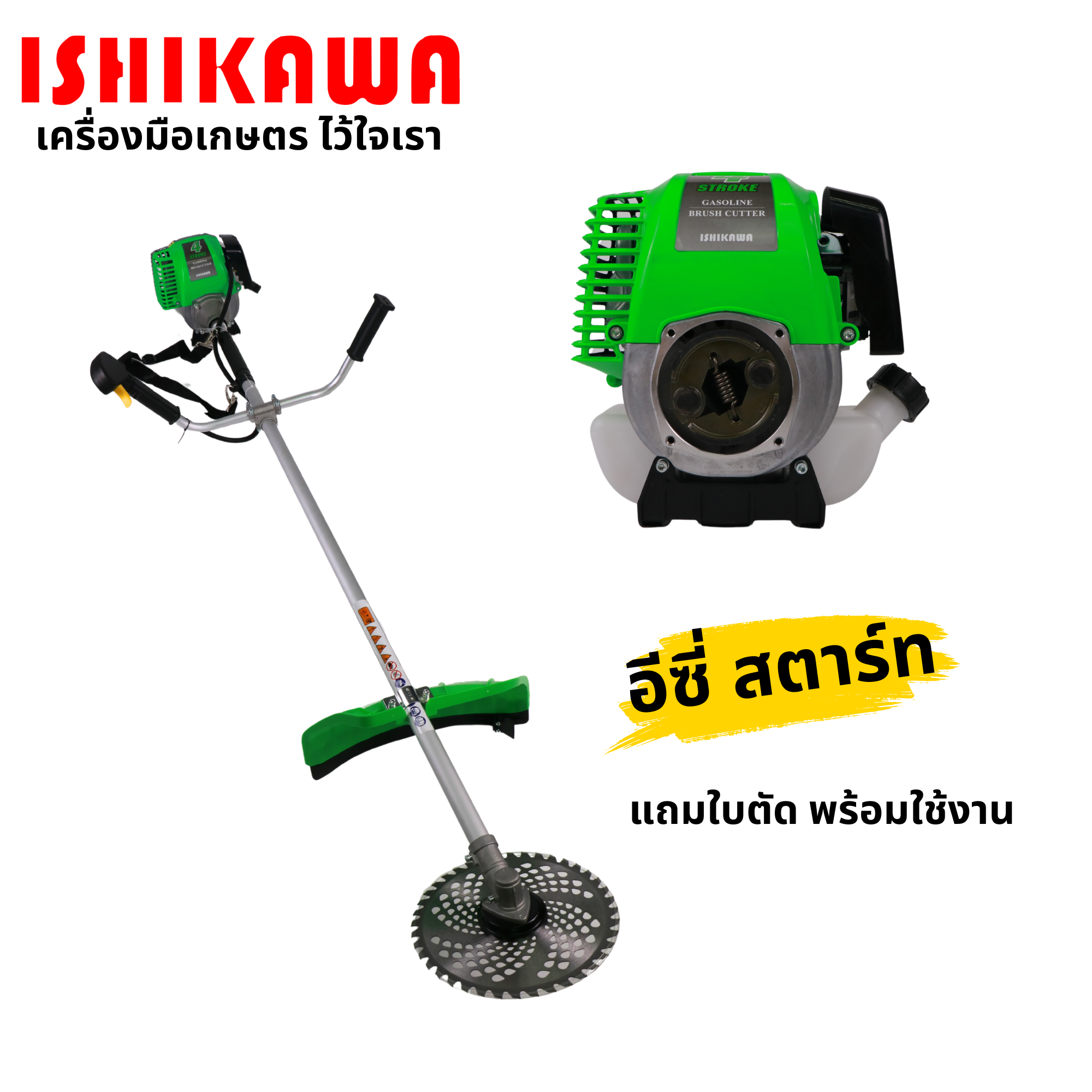 Ishikawa เครื่องตัดหญ้า 4 จังหวะ BC-310 เครื่องตัดหญ้าสะพายบ่า เครื่องตัดหญ้าข้อแข็ง (รุ่นใหม่) น้ำหนักเบา ราคา 2,990 บาท*ส่งฟรี