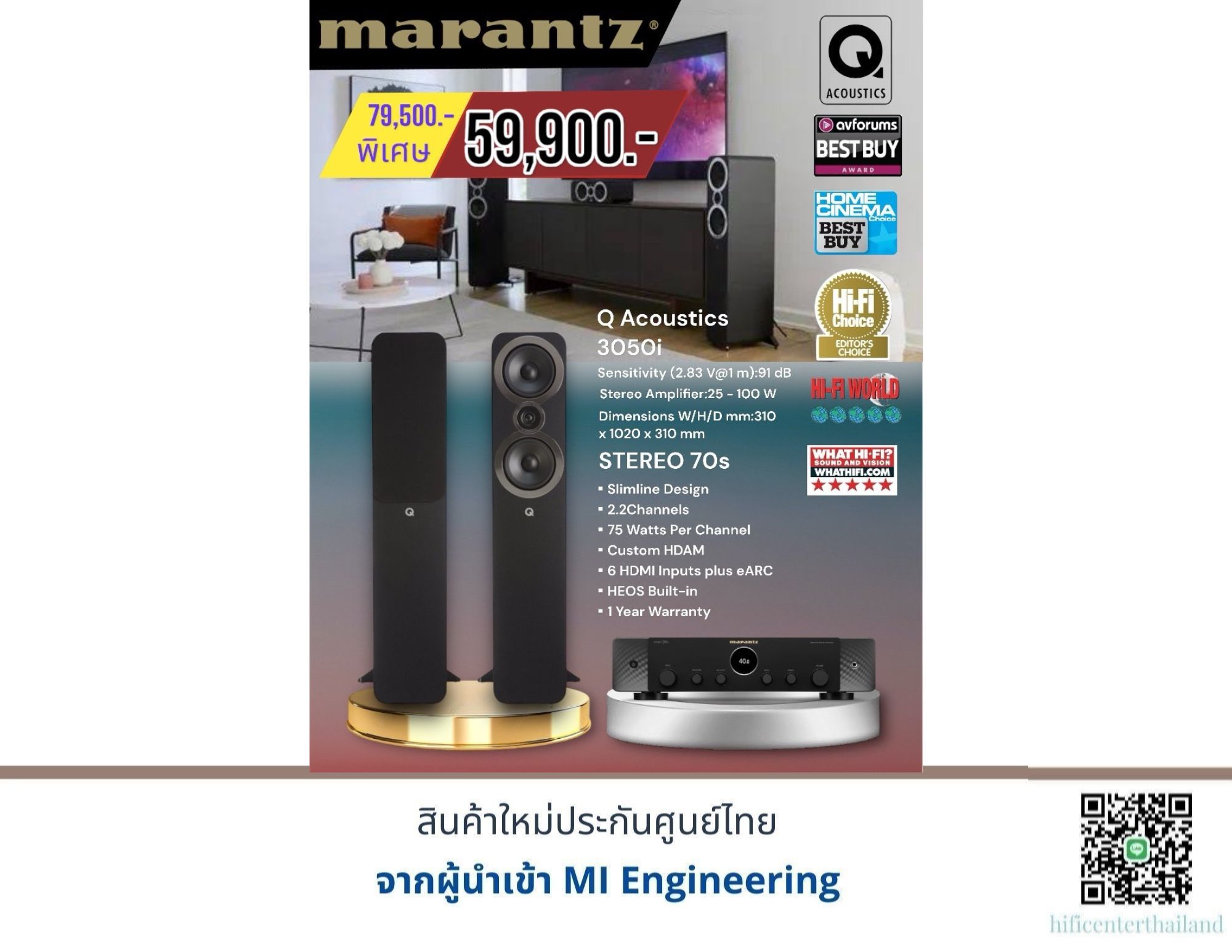 Marantz stereo 70s + Q Acoustics 3050i ราคา 59,900 บาท*ส่งฟรี