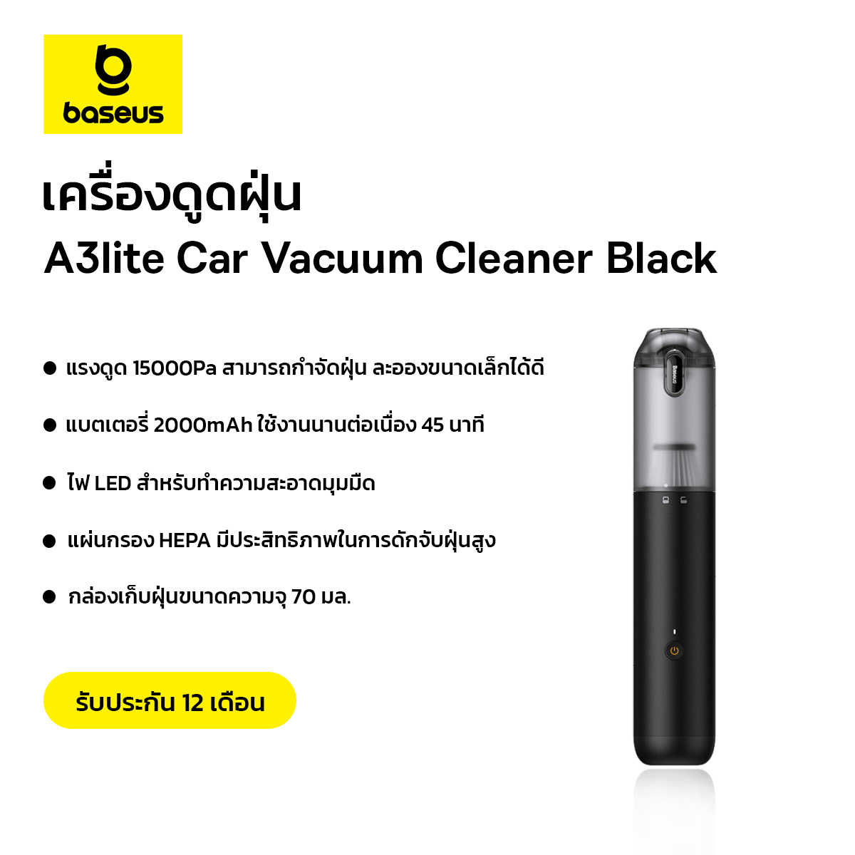 Baseus เครื่องดูดฝุ่นในรถ ไร้สาย รุ่น A3lite Car Vacuum Cleaner ราคา 1,690 บาท*ส่งฟรี