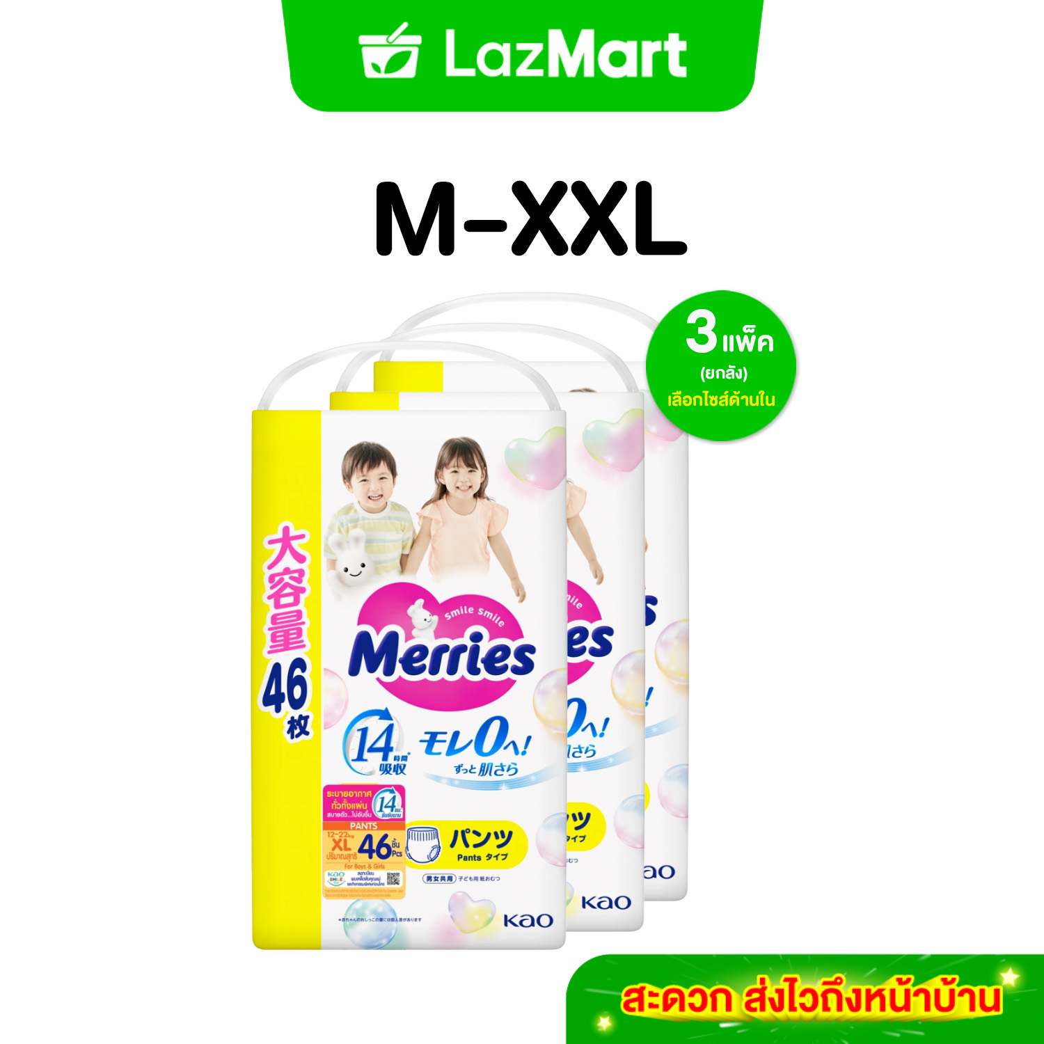 (ยกลัง เลือกไซส์ด้านใน) Merries Japan Pants ผ้าอ้อมเมอร์รี่ส์ชนิดกางเกง Size M-XXL x 3 แพ็ค แพมเพิส Merries ราคา 1,797 บาท*ส่งฟรี