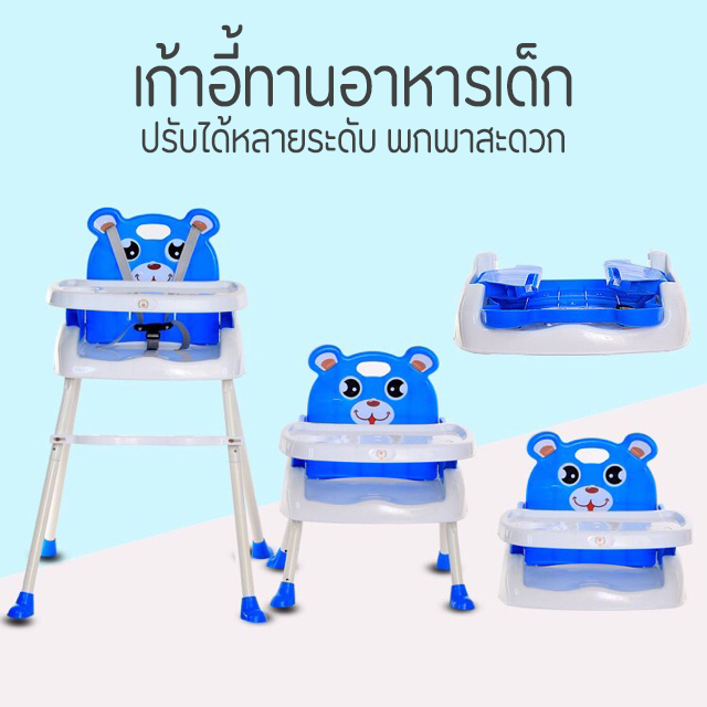 เก้าอี้กินข้าวเด็ก โต๊ะกินข้าวเด็ก 4 in 1 เเบบพกพา ปรับได้มากถึง 4 ระดับ ( Baby High Chair )