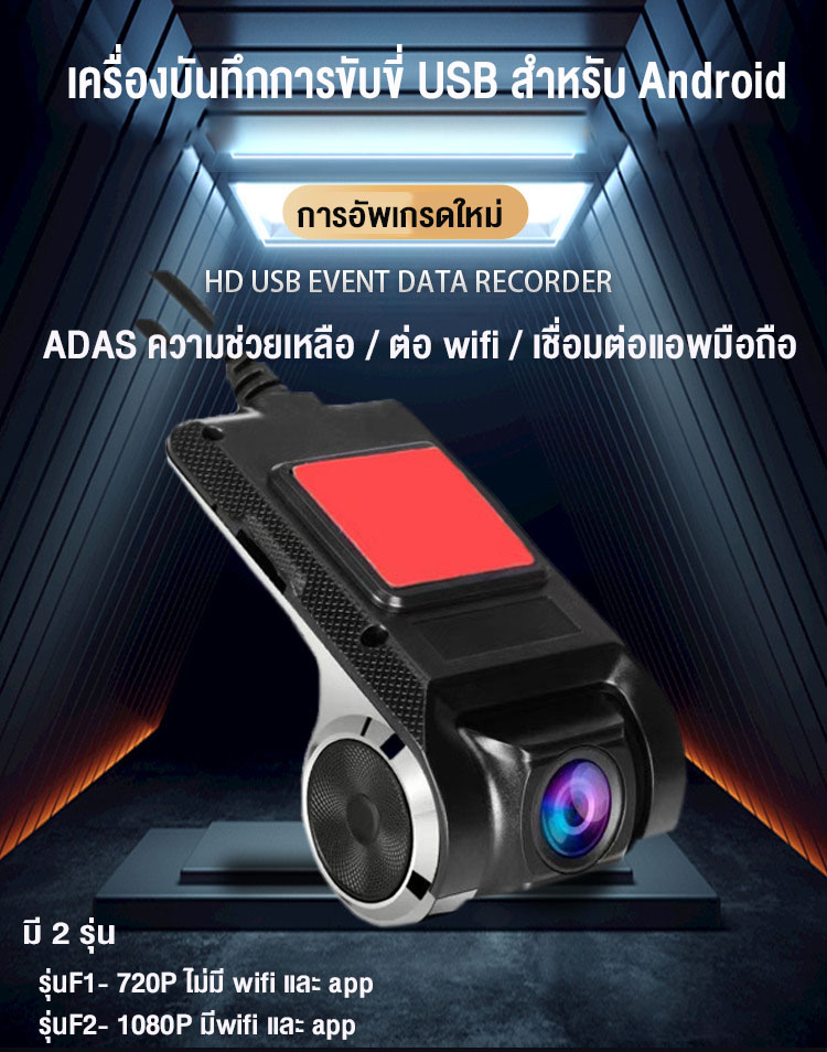 ภาพที่ให้รายละเอียดเกี่ยวกับ 【มีWiFiในตัว】Android USB กล้องติดรถยนต์ WIFI 1080P 2กล้อง  Car Camera กล้องหน้ารถ ADAS Night Vision กล้องสำหรับรถ ดูวิดีโอการขับขี่ผ่านแอพได้