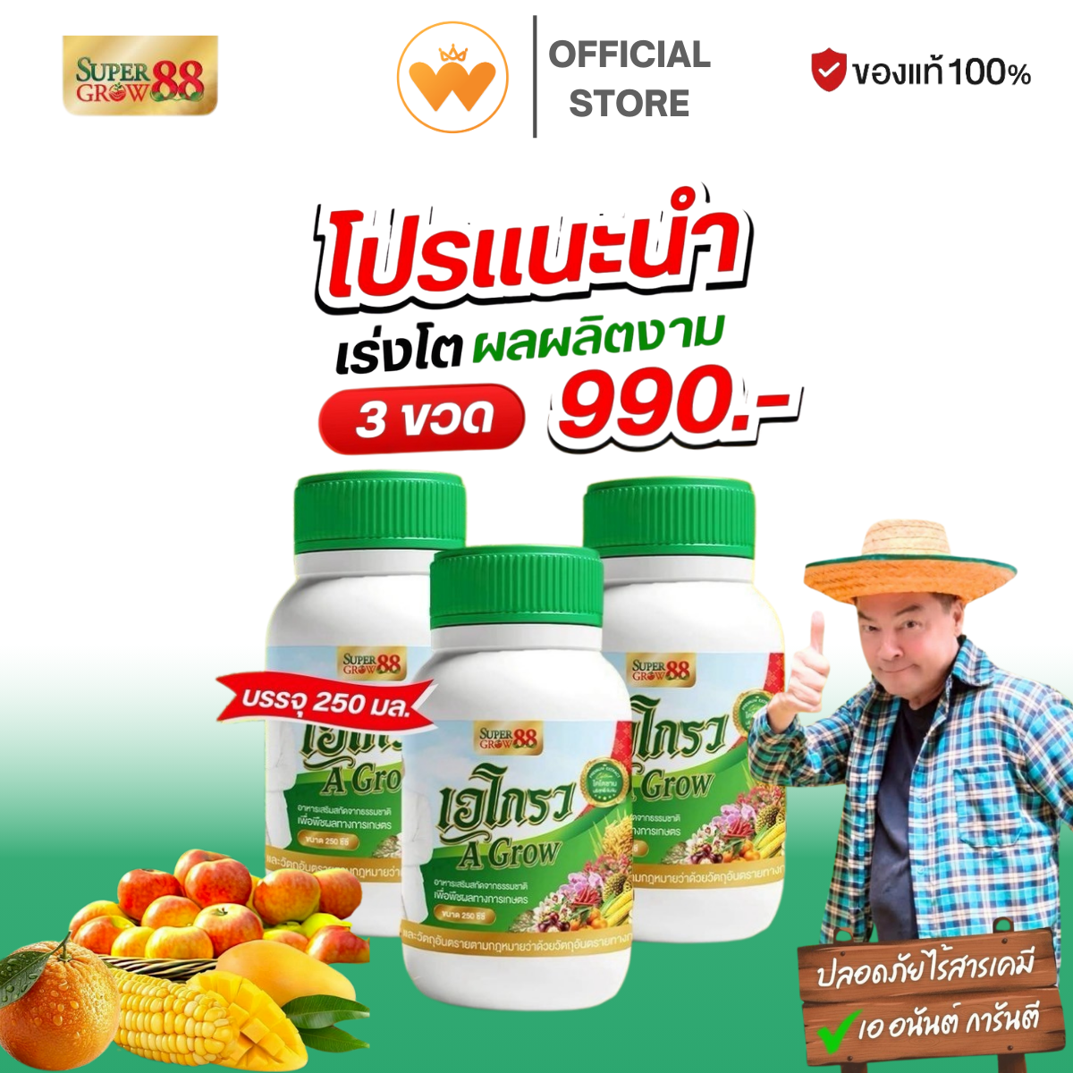(Recommended Promotion: 3 Bottles) a Grow by Super Grow 88, Biological Fertilizer, Plant Supplement, Fertilizer for Roots, Leaves, Stems, Grows Quickly, Beautiful Plants, Price 990.-, Free Delivery. ราคา 990 บาท*ส่งฟรี