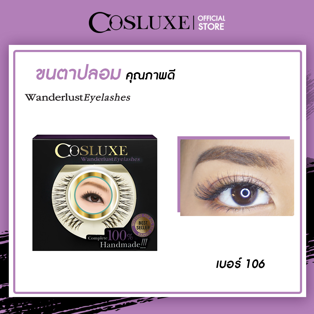 ขนตาปลอม Cosluxe Wanderlust Eyelashes แพ็ค 1คู่ ( เครื่องสำอาง ขนตาปลอม fake eyelashes )