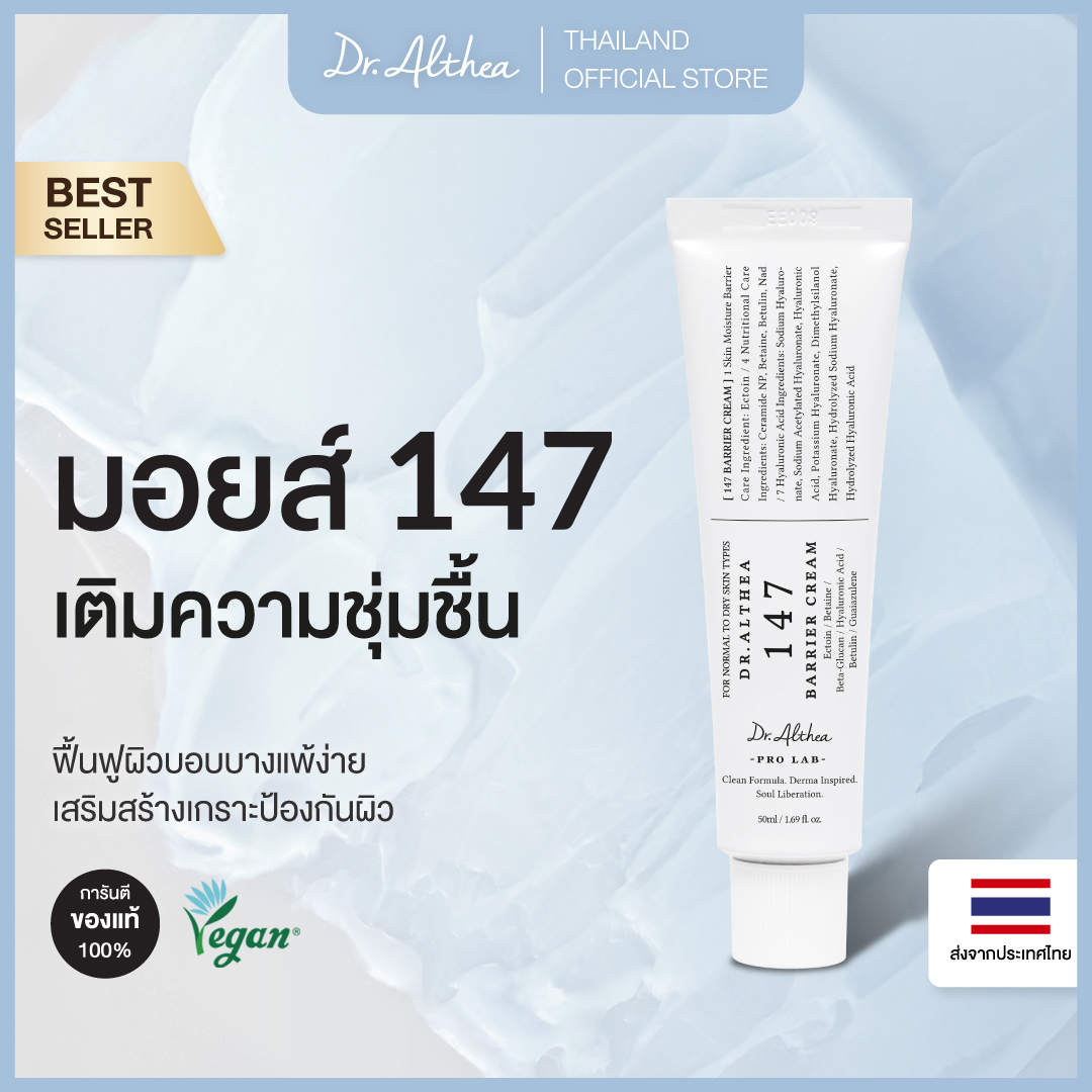 Dr.Althea 147 Barrier Cream 50ml Moisturizer That Strengthens the Skin's Protective Barrier (50ml) Dr. Althea ราคา 829 บาท*ส่งฟรี