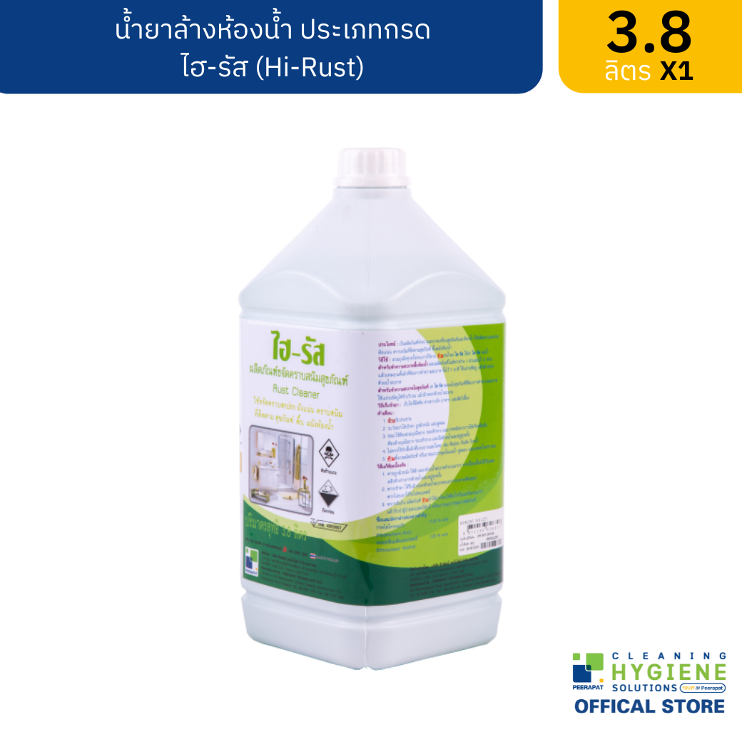 ไฮ-รัส / Hi-Rust น้ำยาล้างห้องน้ำประเภทกรด สำหรับกระเบื้องและเครื่องสุขภัณฑ์เซรามิก ขนาด 3.8 ลิตร ผลิตภัณฑ์ทำความสะอาดเครื่องสุขภัณฑ์ ขจัดคราบฝังแน่น พร้อมจัดส่ง ราคา 178 บาท*ส่งฟรี