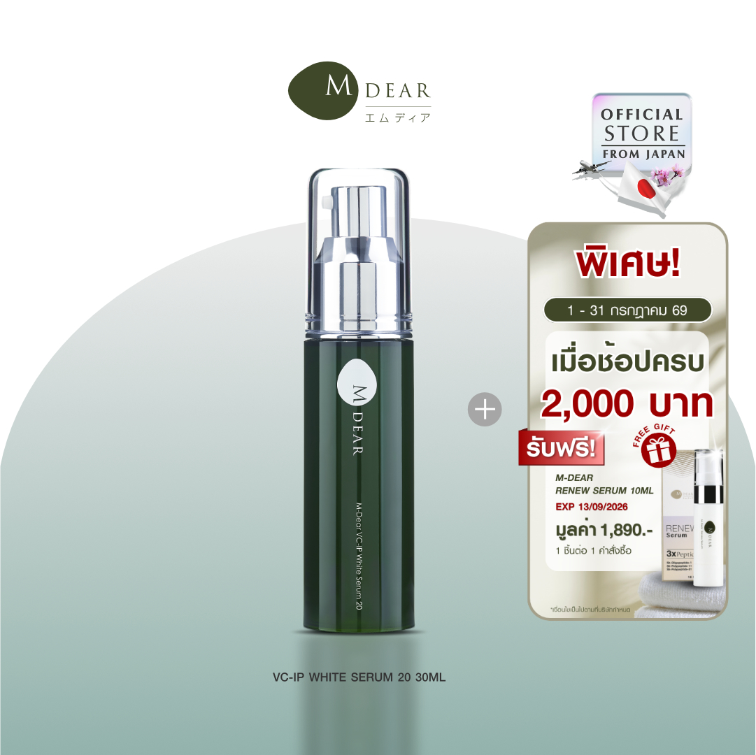 M-Dear PG Creamy Rich Serum 30 g. พีจี ครีมมี่ ริช เซรั่ม 30 กรัม