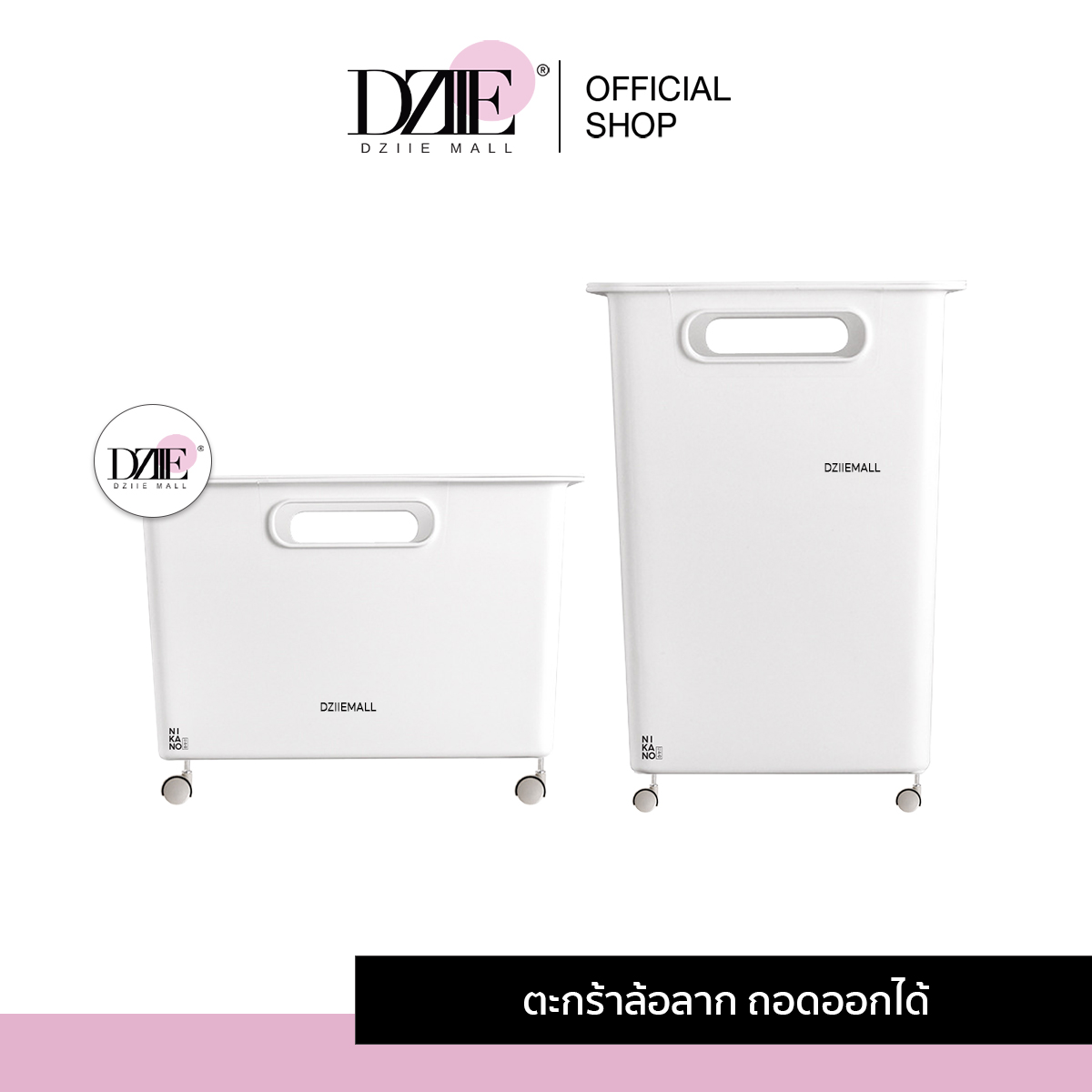 Dziiemall Box With Wheels กล่องล้อลาก ที่ใส่ของ กล่อง พลาสติก เก็บของใช้ ลังมีล้อ ลังสีขาว มินิมอล เก็บเสื้อผ้า 1ชิ้น ราคา 315 บาท*ส่งฟรี