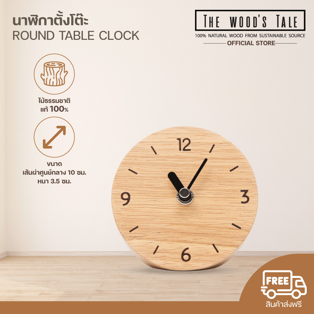 The Wood's Tale, a Silent Standing Table Clock, a Wooden Clock, Round Table Clock, Made from Natural Real Wood. ราคา 450 บาท*ส่งฟรี