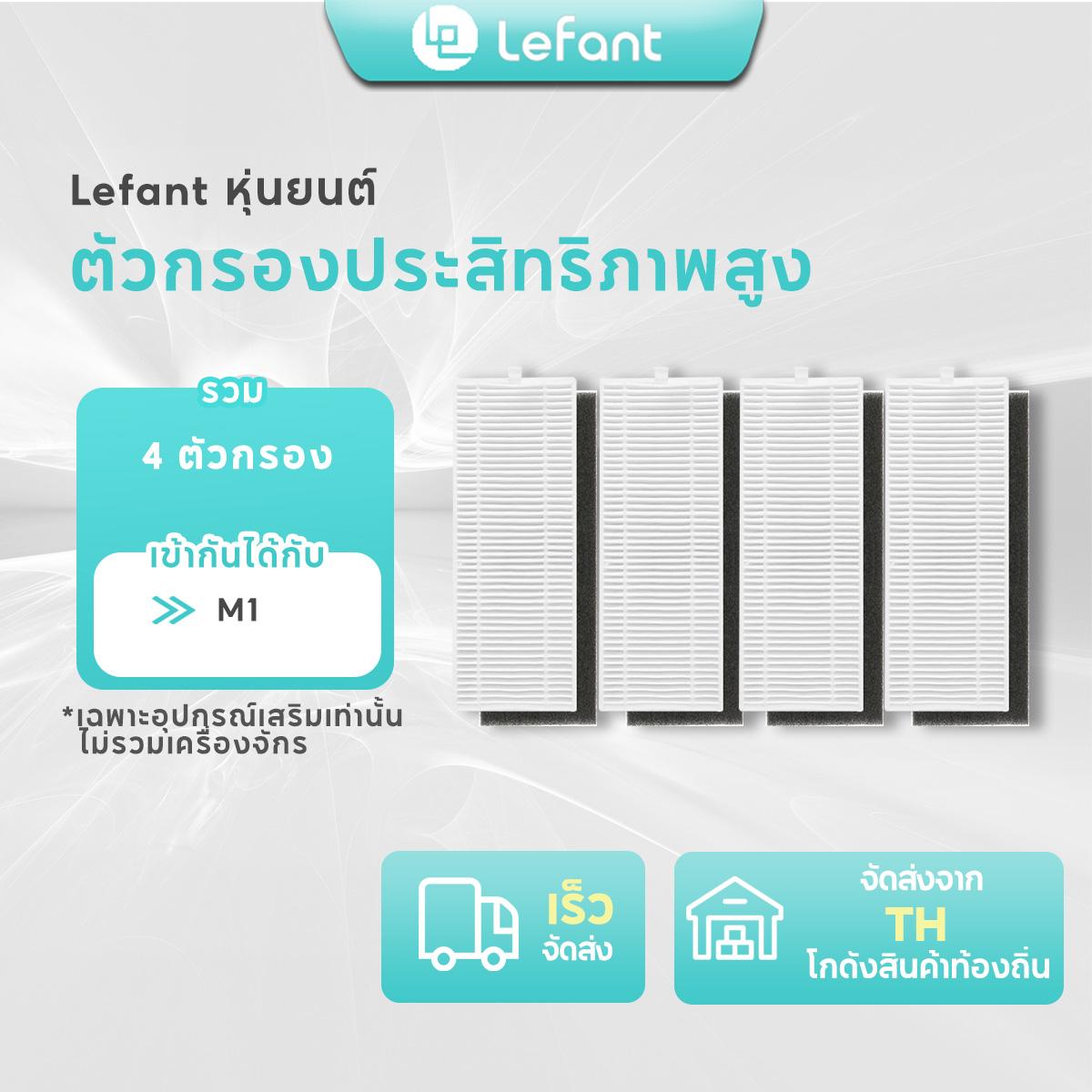 Lefant vacuum cleaner HEPA spare parts 4 HEPA filter for M1 vacuum cleaner only ราคา 436 บาท*ส่งฟรี