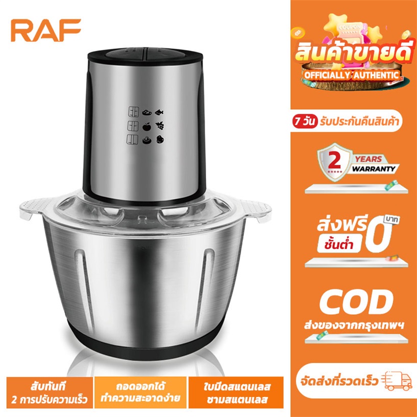 RAF meat grinder meat grinder multifunctional meat grinder household 2L stainless steel meat grinder kitchen appliance electric food processor ราคา 261 บาท*ส่งฟรี
