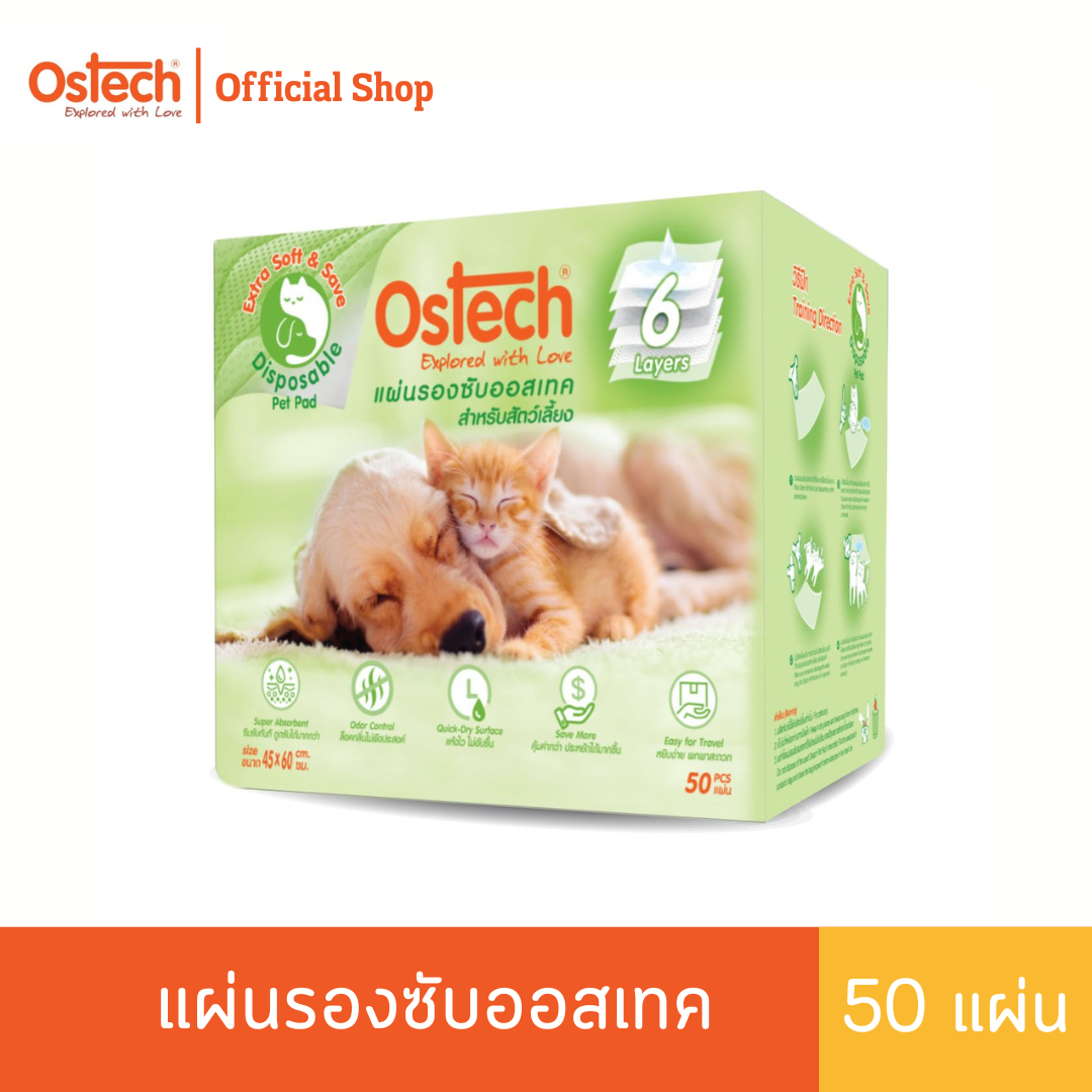แผ่นรองซับออสเทค รุ่นซอฟต์ แอนด์ เซฟ ขนาด 45x60 ซม. (50ชิ้น/ห่อ) ราคา 175 บาท*ส่งฟรี