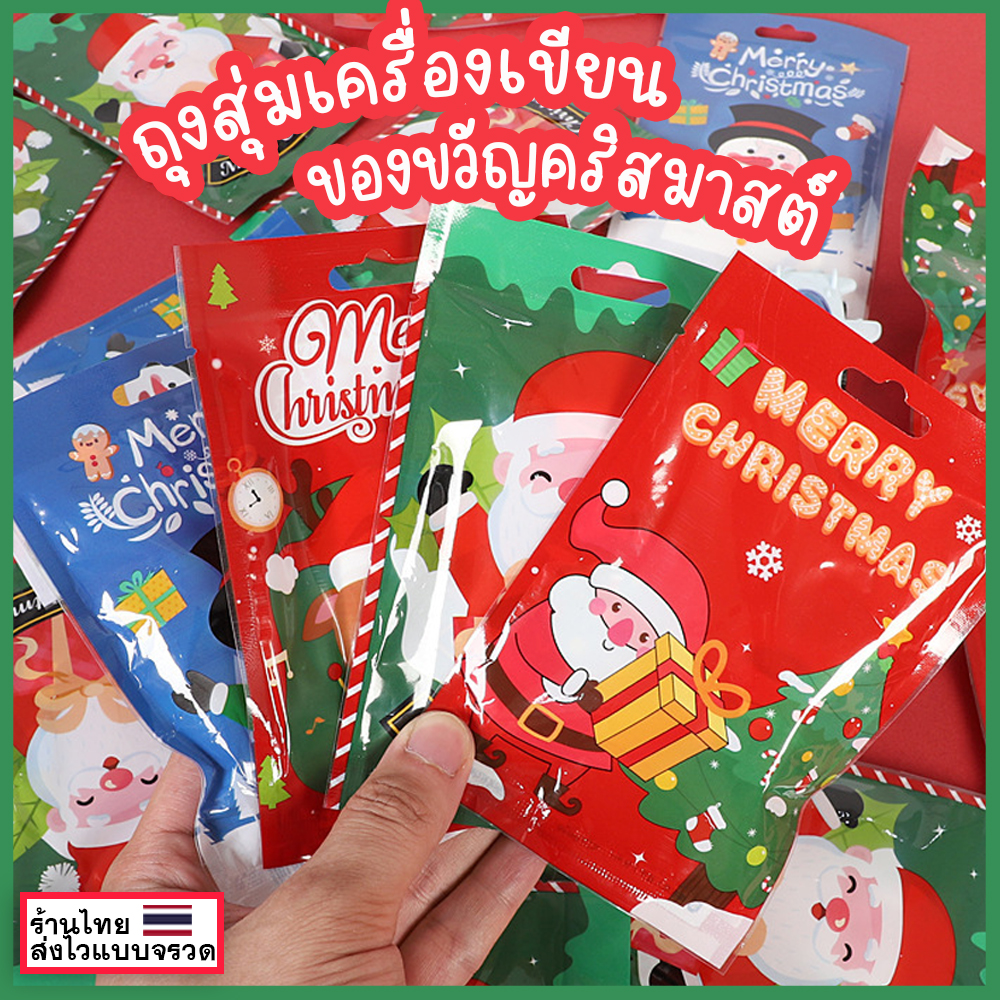 ของขวัญคริสมาสต์ เครื่องเขียน ของแจกคริสมาสต์ ของขวัญสอยดาว ของแจกเด็ก ของเล่นเด็ก แรนด้อมเครื่องเขียน ของขวัญปีใหม่♥︎UKI stationery♥︎newyaer