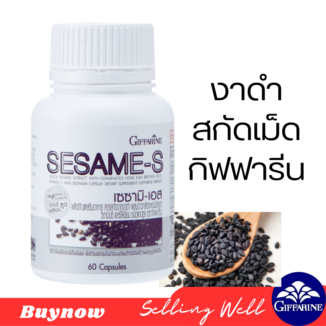 งาดำสกัดกิฟฟารีน งาดำแคปซูล ความดัน กระดูกพรุน หัวใจ งาดำสกัดแคปซูล สารสกัดเซซามิน ซีลิเนี่ยม งาดำแบบเม็ด ราคา 576 บาท*ส่งฟรี