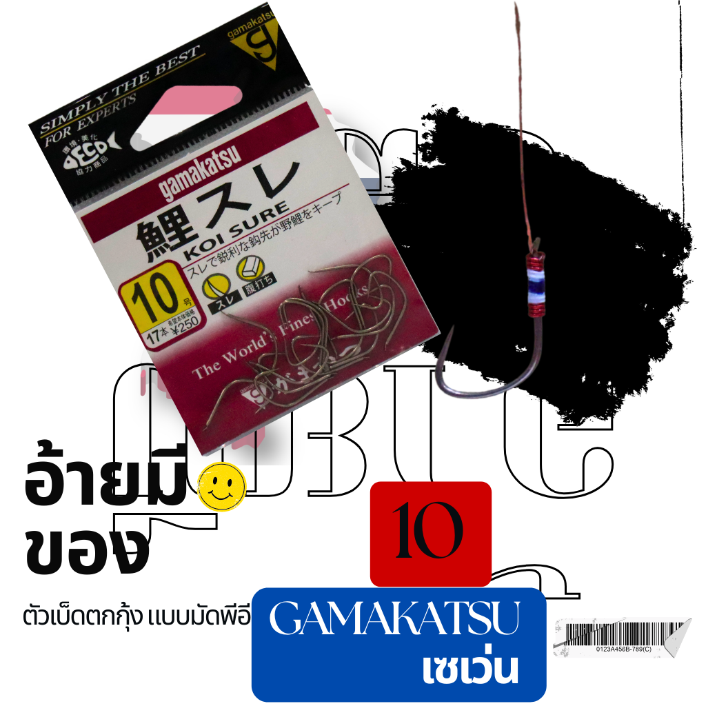 Gamakatsu 17203 ถูกที่สุด พร้อมโปรโมชั่น เม.ย. 2024