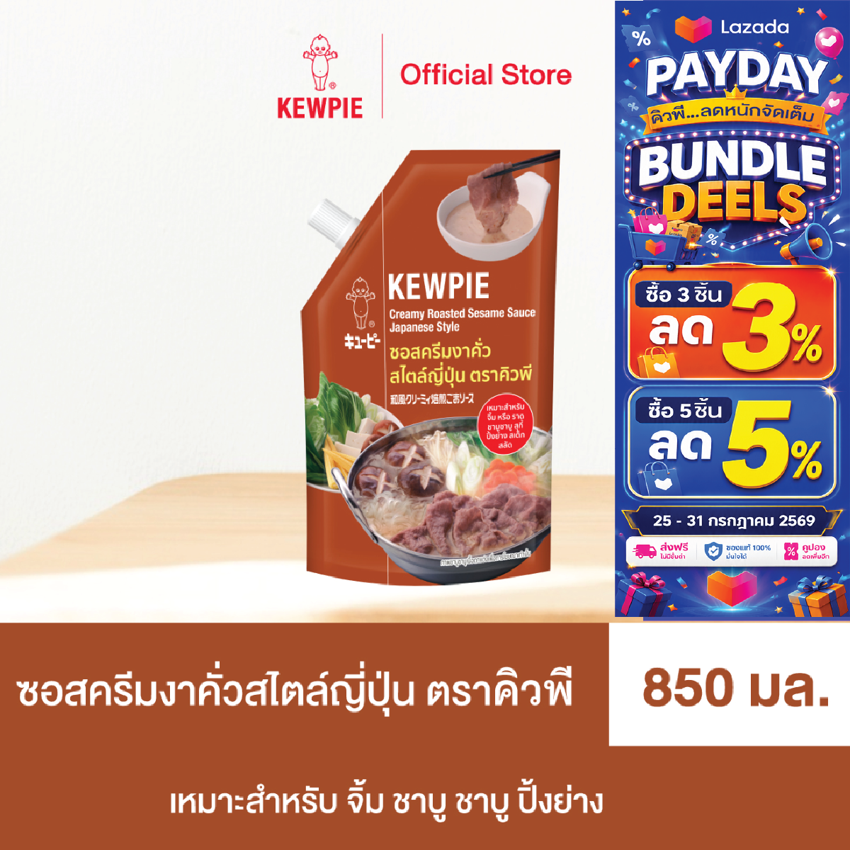 KEWPIE Creamy Roasted Sesame Sauce Japanese Style 850 ml. ราคา 146 บาท*ส่งฟรี
