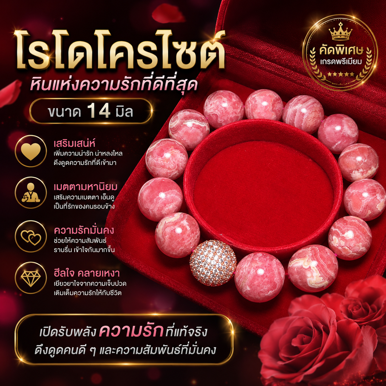 รูปสินค้า Rhodochrosite 14, the Stone of Love with the Highest Power, the Stone That Attracts Love, Calls for Love (Super Premium), Auspicious Stone, Lucky Stone, Colored Stone, Genuine Stone, Stone Bracelet.