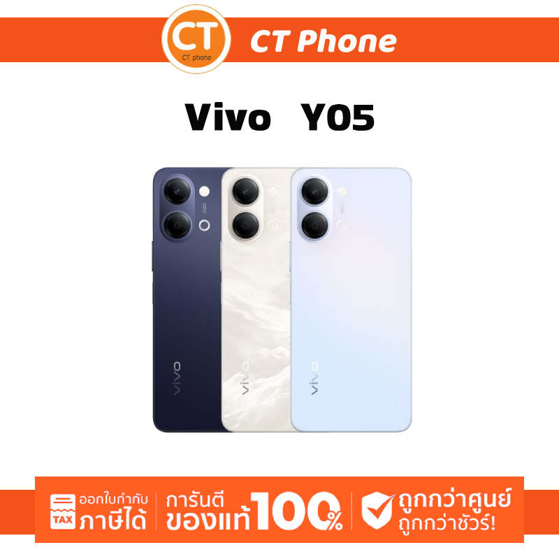 โทรศัพท์มือถือ VIVO Y05 4G (4+64/128) แบต6,700mAh จอ6.6 เครื่องแท้100% ใช้งานได้ทุกเครือข่าย พร้อมลงทะเบียนรับประกันศูนย์ไทย / Telewiz Shop ราคา 4,139 บาท*ส่งฟรี