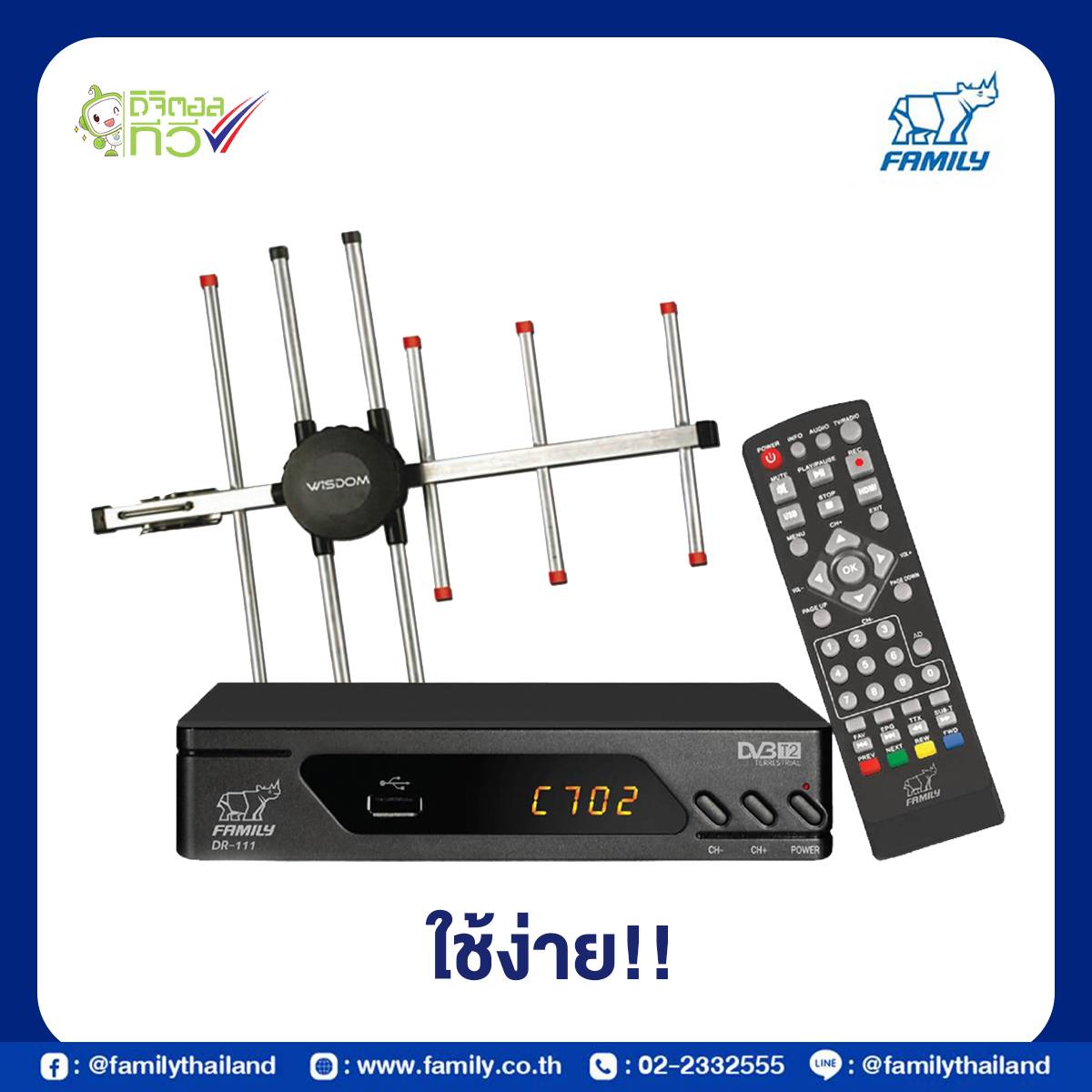 Family เครื่องรับสัญญาณดิจิตอลทีวี F-Visual พร้อมจอแสดงผล แถมฟรี เสาอากาศภายนอก ราคา 799 บาท*ส่งฟรี