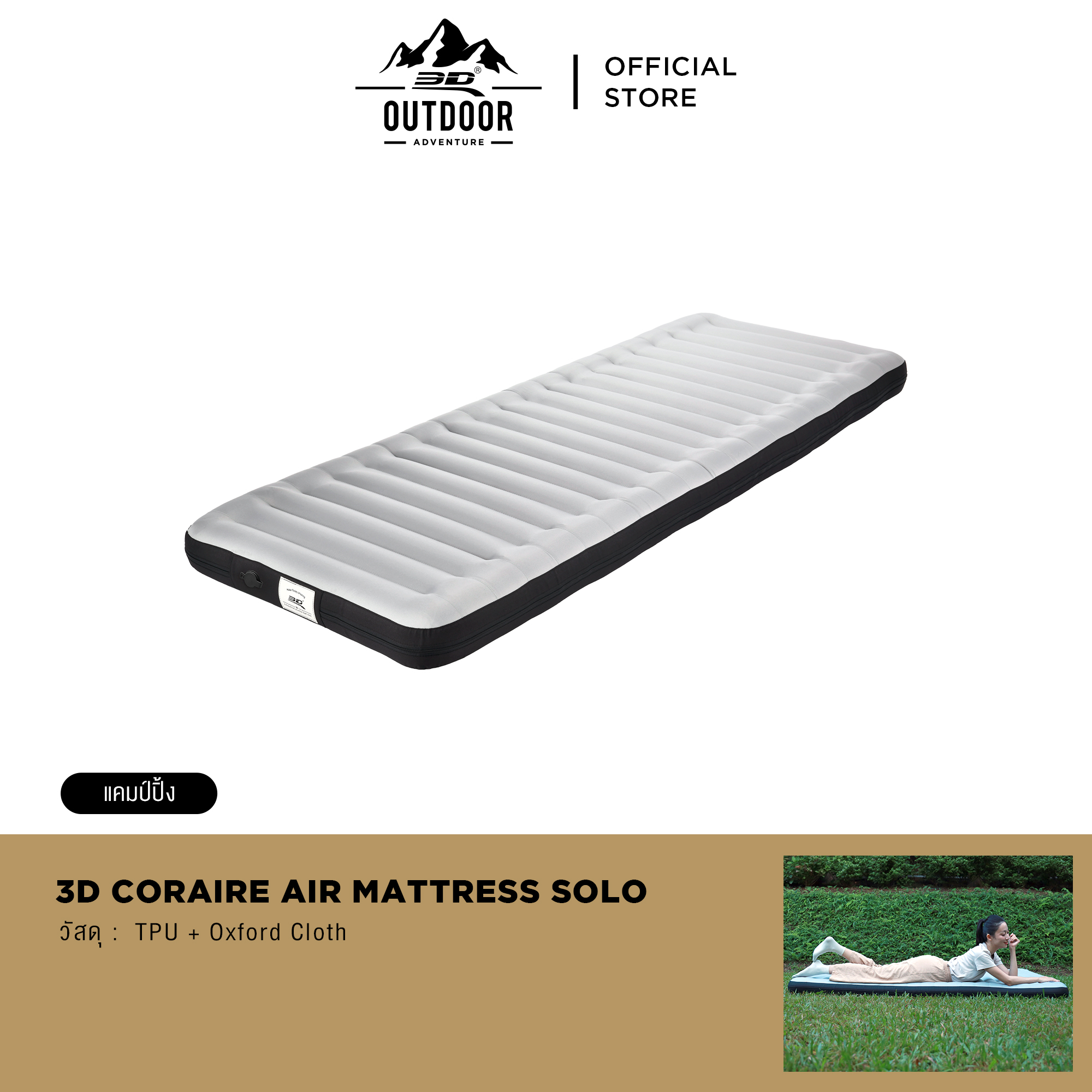 3D ™ Coraire Air Mattress Solo Single Air Mattress ราคา 7,900 บาท*ส่งฟรี