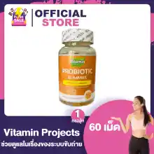 ภาพขนาดย่อของภาพหน้าปกสินค้าVitamin Projects Probiotic Gs ไวตามิน โปรเจค โพไบโอติก กัมมี่  ช่วยขับถ่าย ไม่อ้วน จากร้าน Flashsale Shop บน Lazada