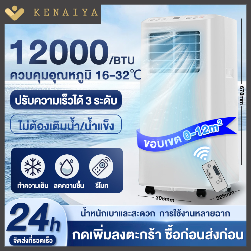 แอร์เคลื่อนที่12000 btu แอร์บ้านเล็ก Air Conditioner Media Air Mobile เย็นเร็ว แอร์เคลื่อนที่ เย็นเร็ว เครื่องปรับอากาศเคลื่อนที่ แอร์เคลื่อนที่ แอร์ ไม่ต้องใส่เกล็ดน้ำแข็งหรือน้ำอีกทั้งลมหนาวก็พัดออกมาอย่างรวดเร็ว ราคา 3,890 บาท*ส่งฟรี
