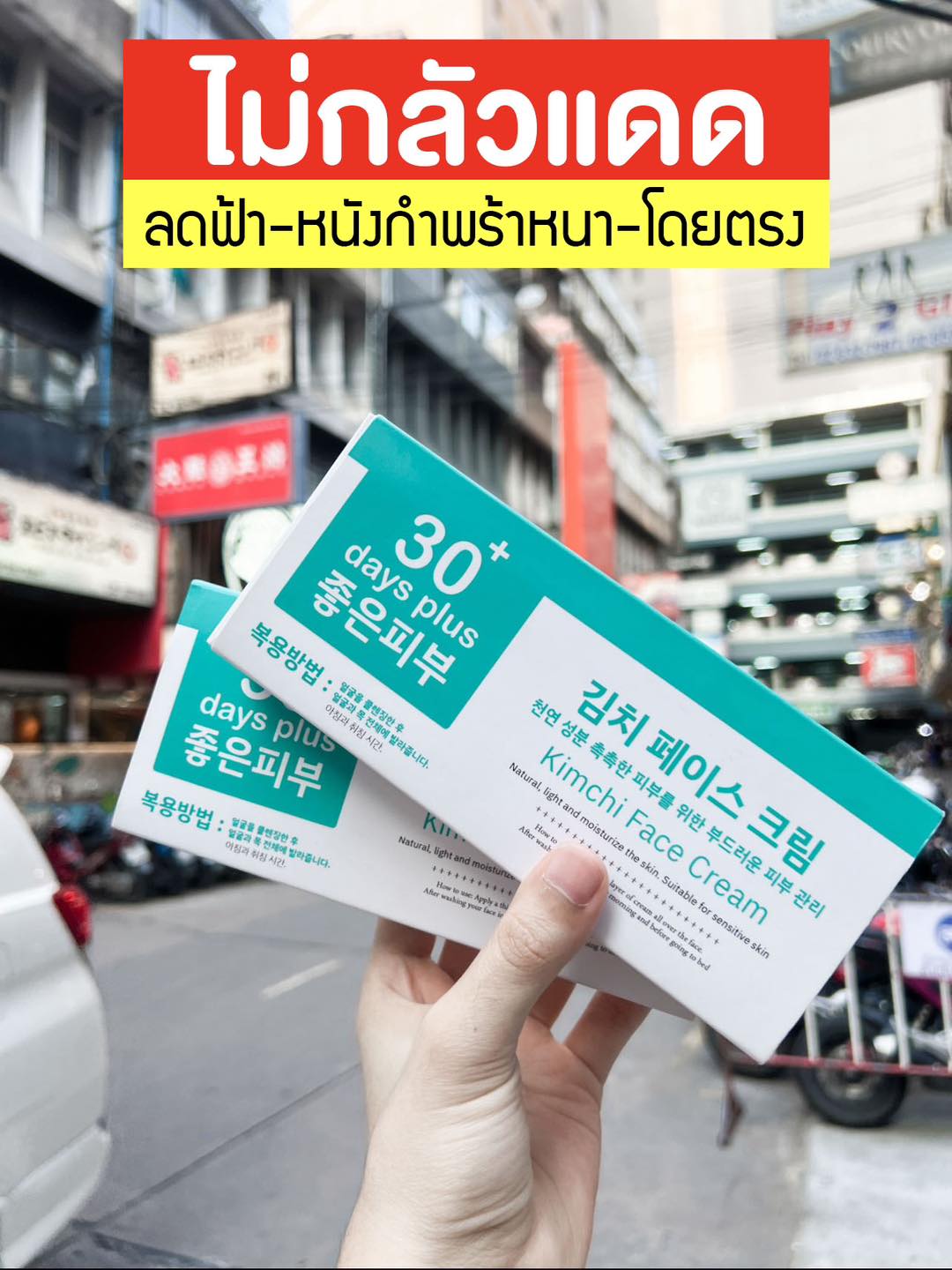 Kimchi Cream cream kimchi🎁Buy htc2 get you🚚Wholesale Express🚚Fe S arbitrary D-30 e n t s Rejuvenation Cream for thin skin allergic simple cream from Korean KT Oval set freckle blemish solve acne lift firming 4249 ราคา 350 บาท*ส่งฟรี