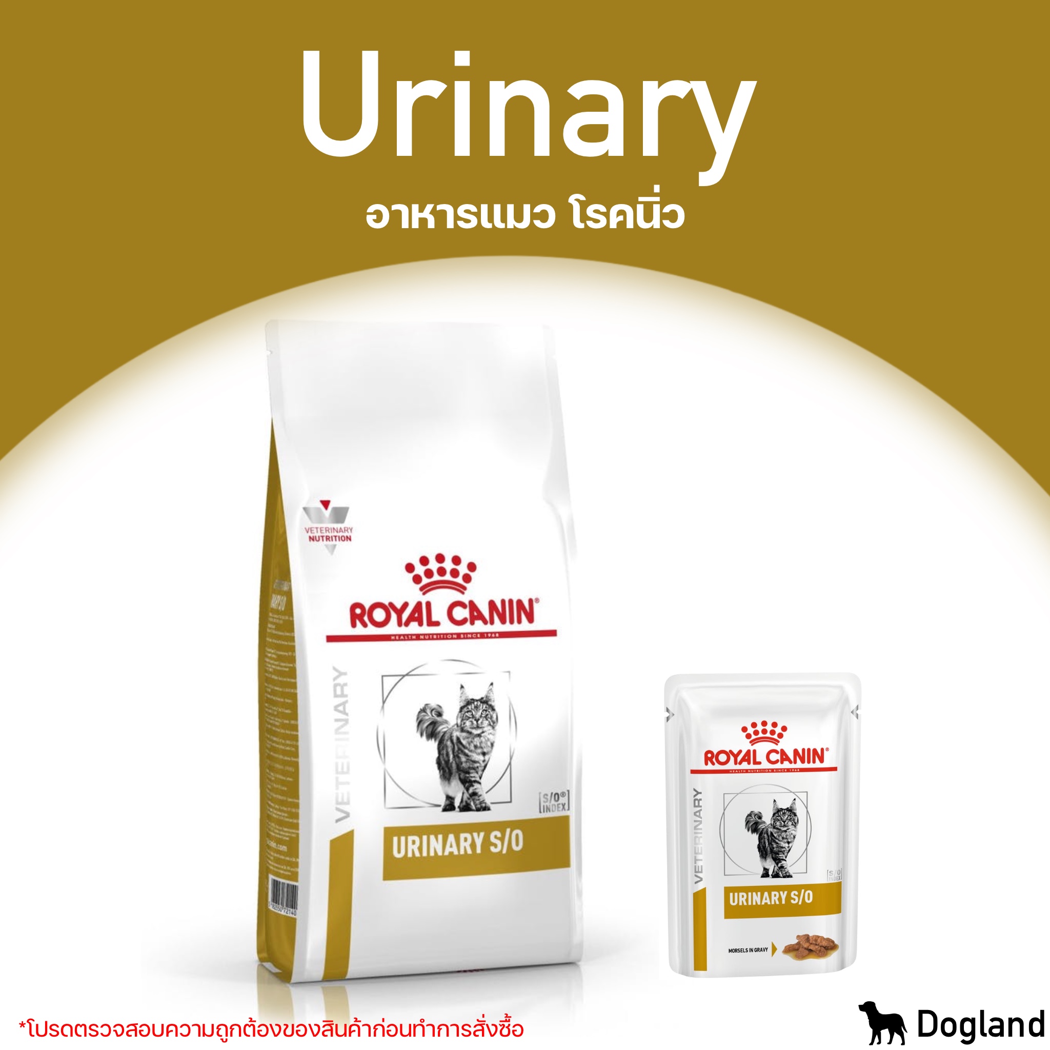 Royal Canin Urinary S/O Cat Food, Urinary Stones